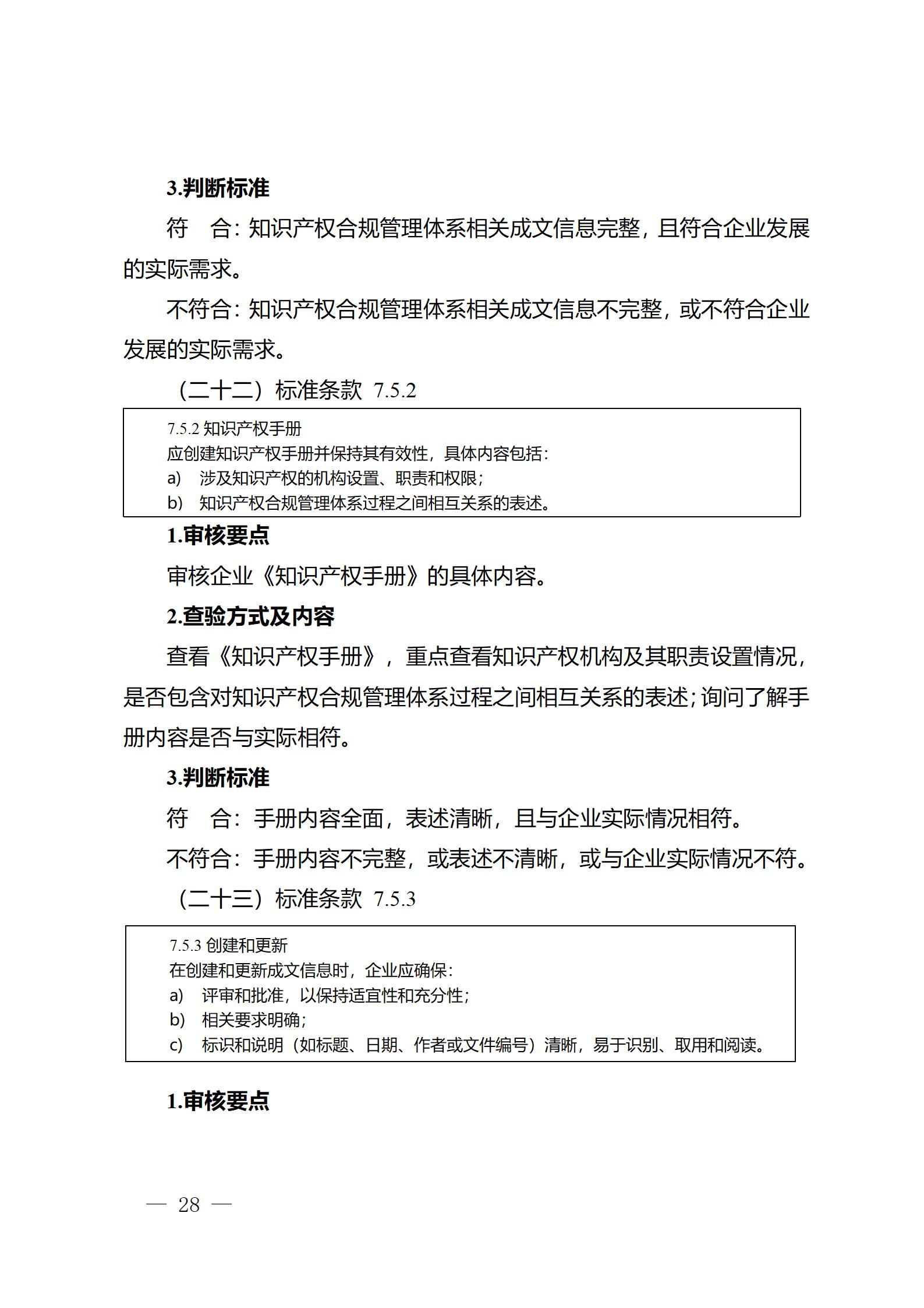 《江蘇省企業(yè)知識產(chǎn)權(quán)管理貫標績效評價工作指南（2024）》全文發(fā)布！