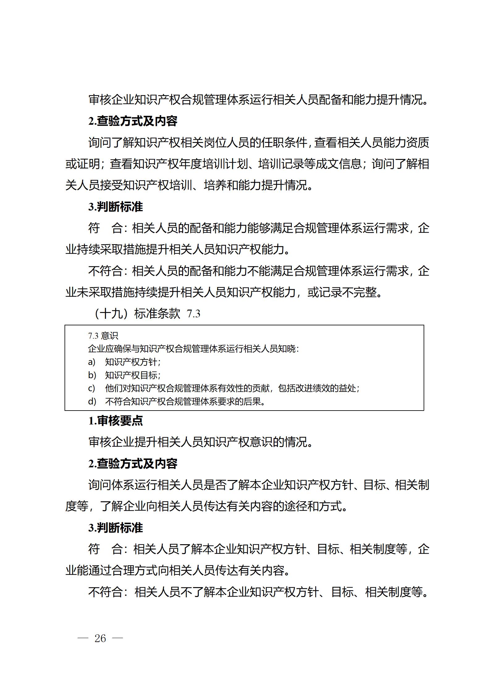 《江蘇省企業(yè)知識產(chǎn)權(quán)管理貫標績效評價工作指南（2024）》全文發(fā)布！