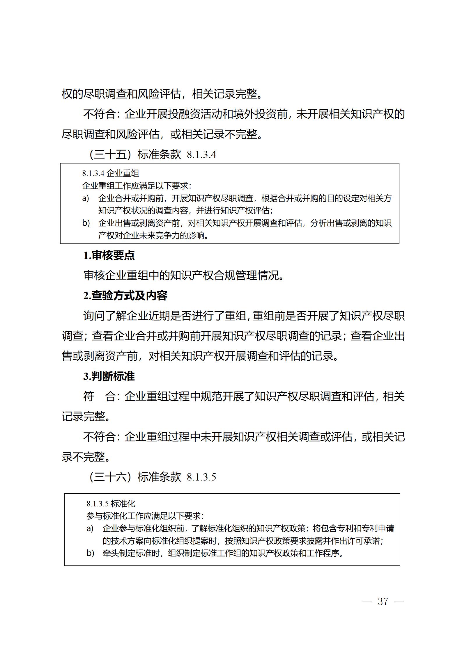 《江蘇省企業(yè)知識產(chǎn)權(quán)管理貫標績效評價工作指南（2024）》全文發(fā)布！