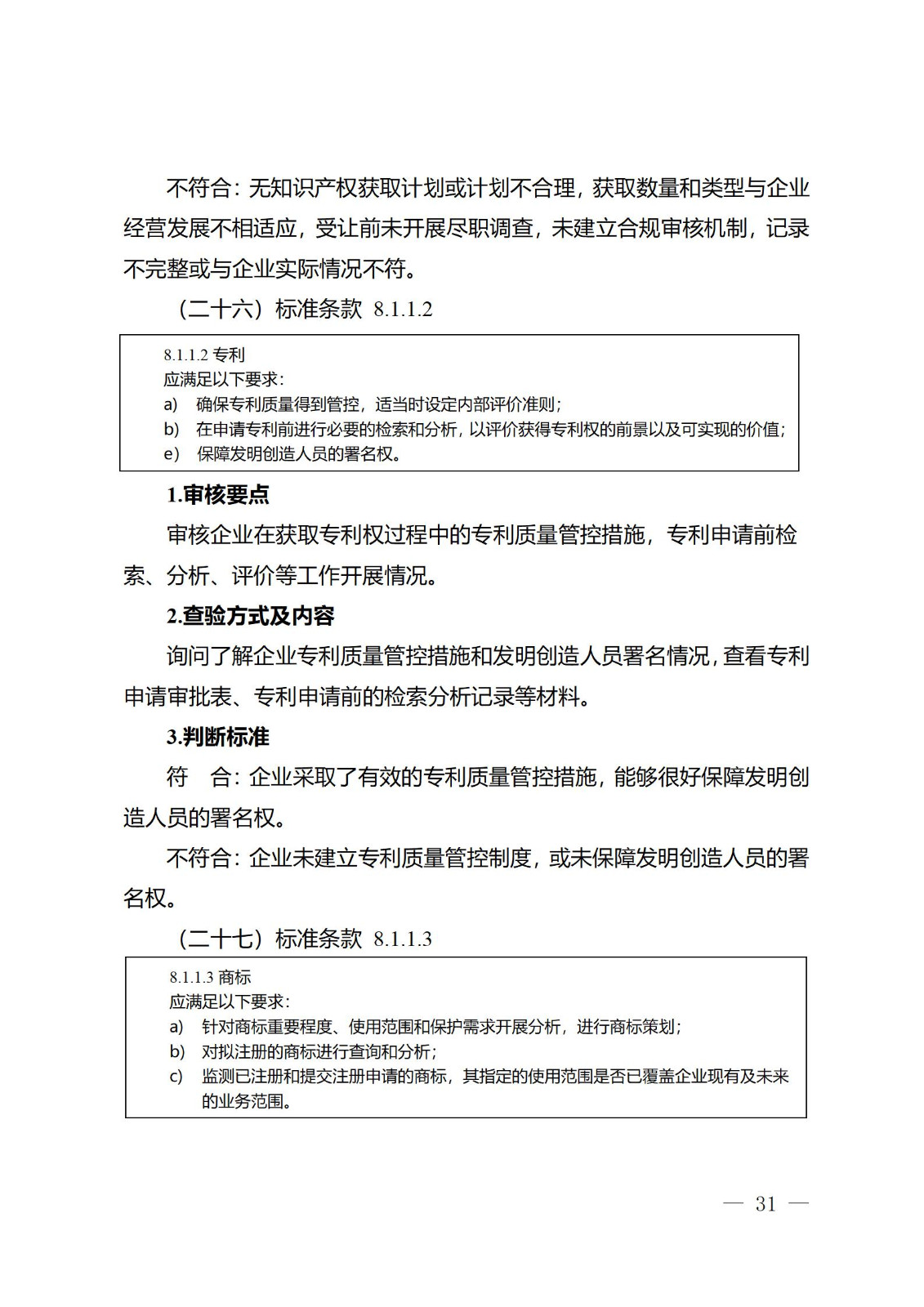 《江蘇省企業(yè)知識產(chǎn)權(quán)管理貫標績效評價工作指南（2024）》全文發(fā)布！