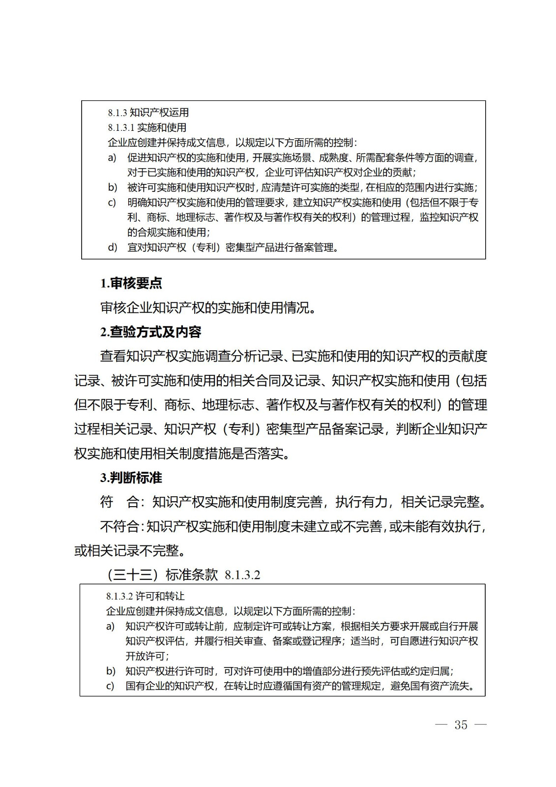 《江蘇省企業(yè)知識產(chǎn)權(quán)管理貫標績效評價工作指南（2024）》全文發(fā)布！