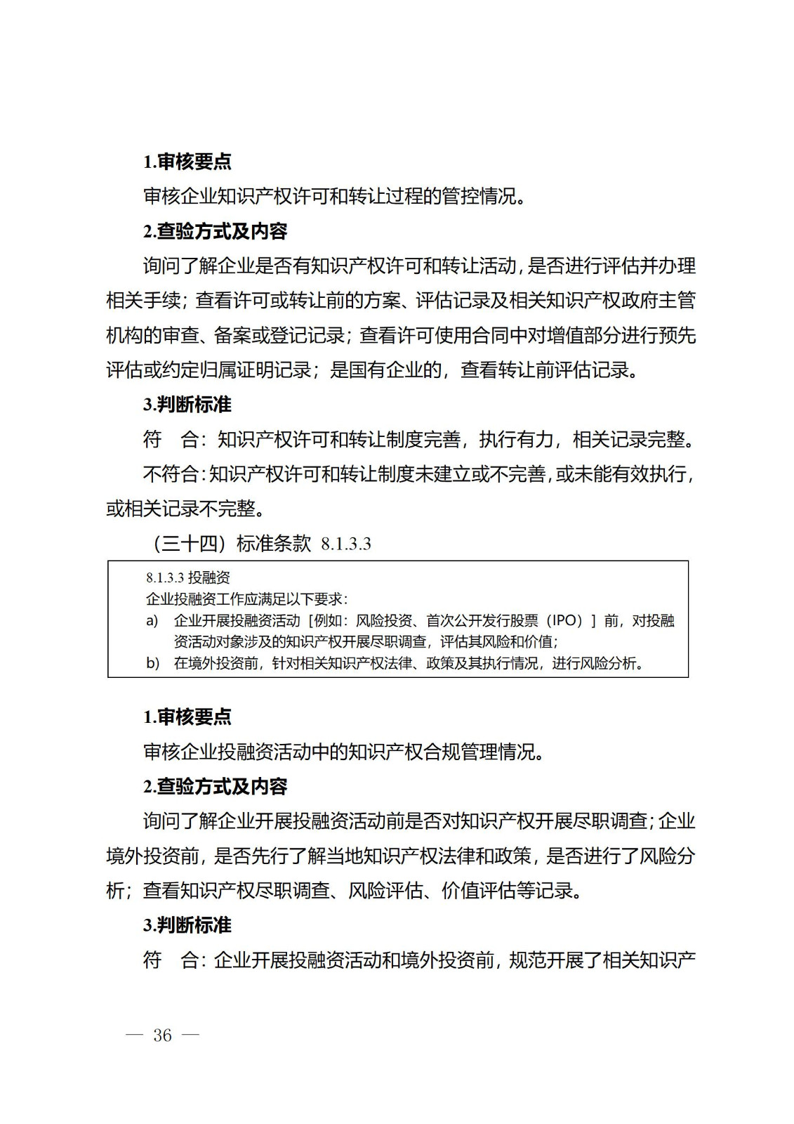 《江蘇省企業(yè)知識產(chǎn)權(quán)管理貫標績效評價工作指南（2024）》全文發(fā)布！