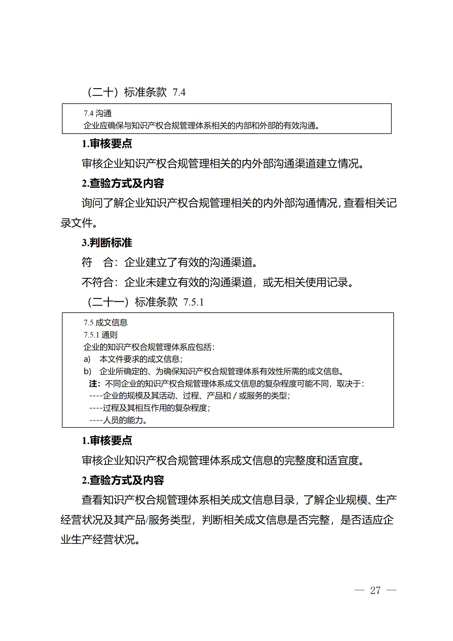 《江蘇省企業(yè)知識產(chǎn)權(quán)管理貫標績效評價工作指南（2024）》全文發(fā)布！