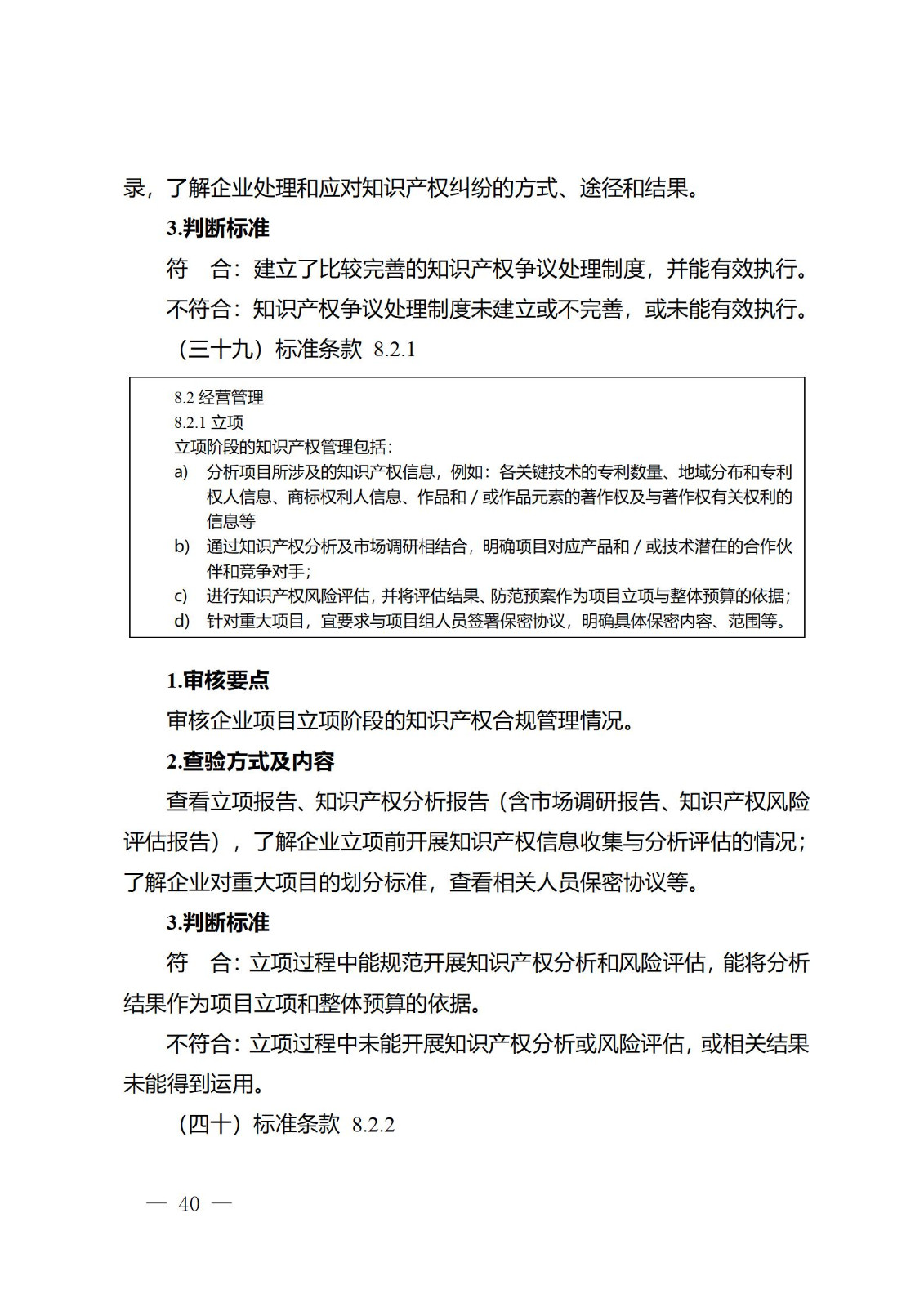 《江蘇省企業(yè)知識產(chǎn)權(quán)管理貫標績效評價工作指南（2024）》全文發(fā)布！