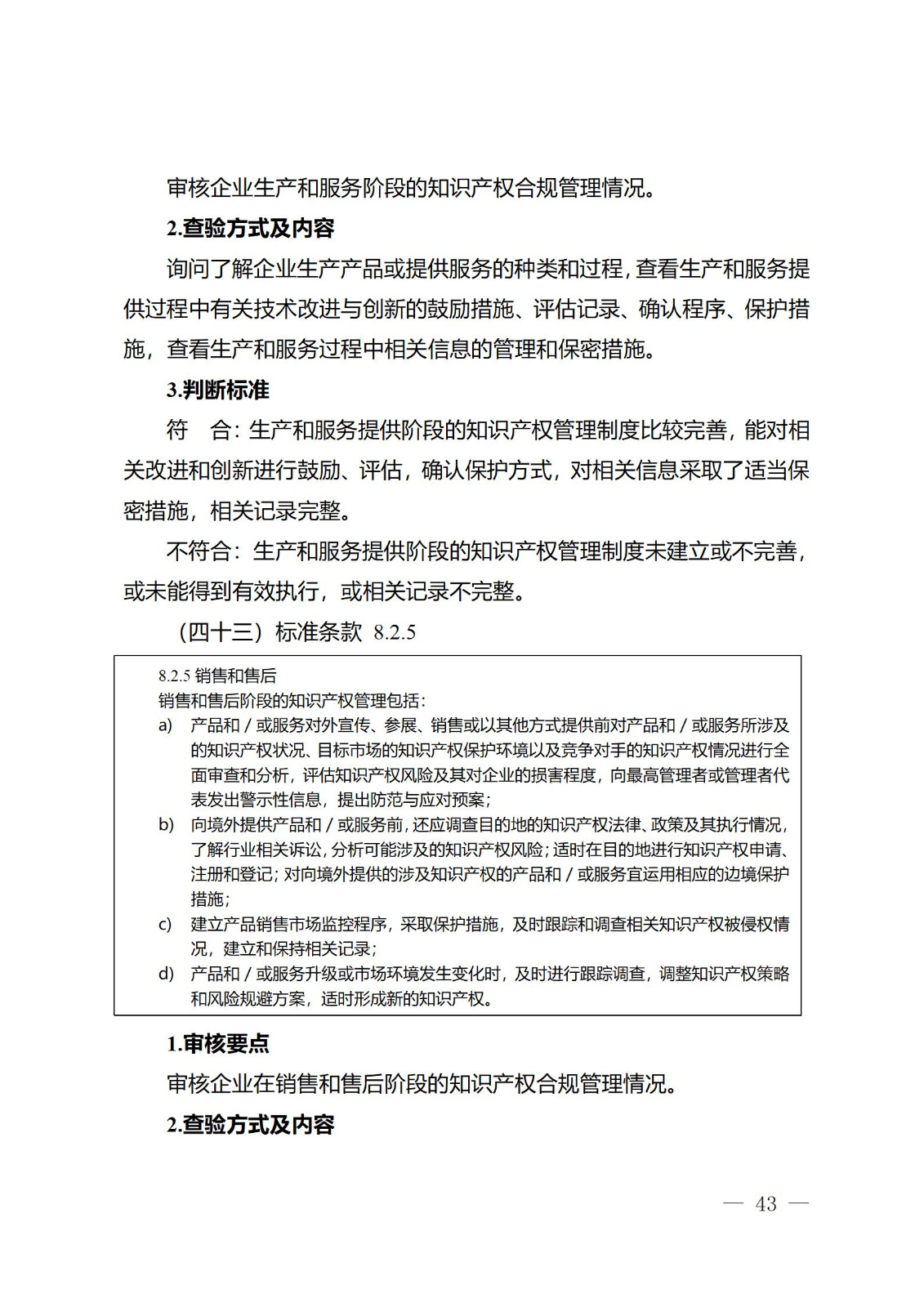 《江蘇省企業(yè)知識產(chǎn)權(quán)管理貫標績效評價工作指南（2024）》全文發(fā)布！