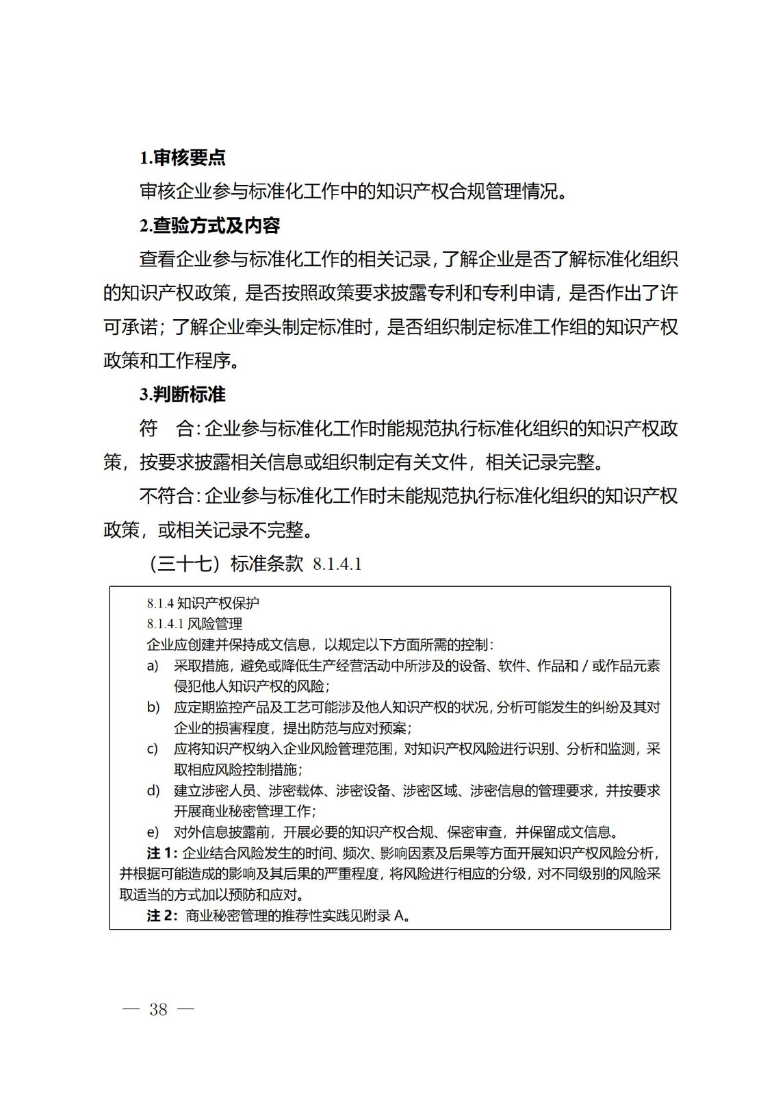 《江蘇省企業(yè)知識產(chǎn)權(quán)管理貫標績效評價工作指南（2024）》全文發(fā)布！