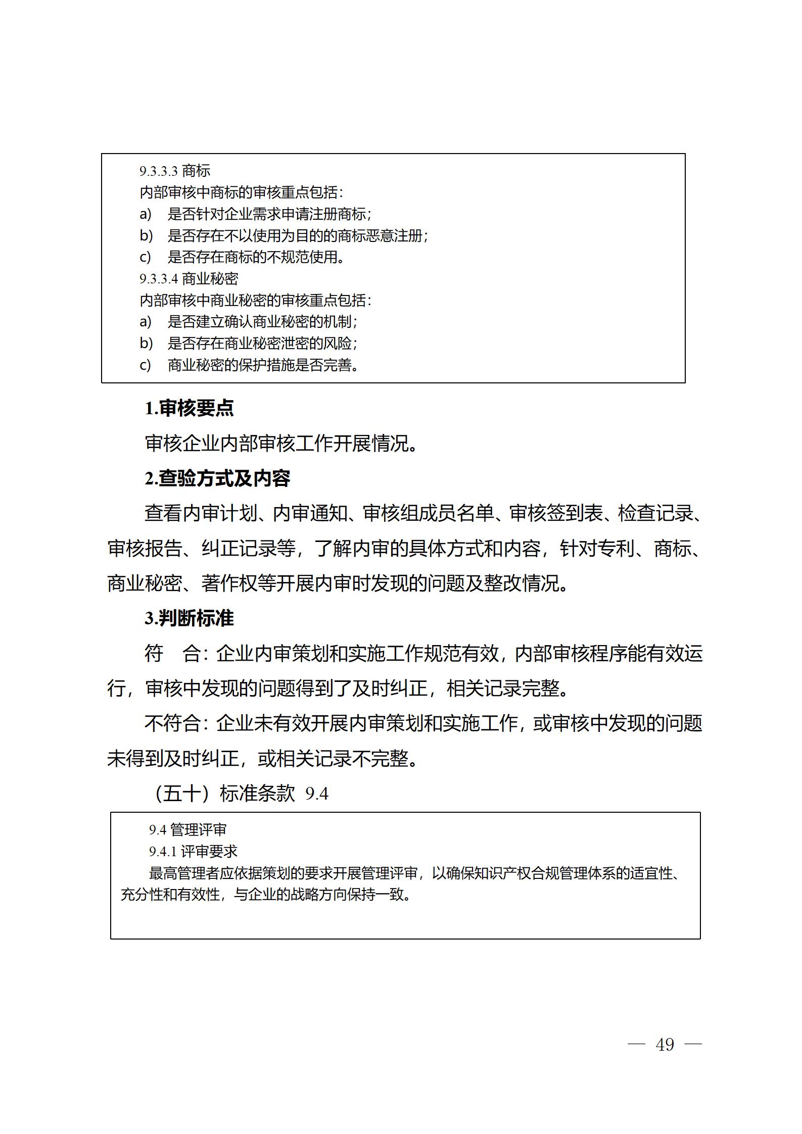 《江蘇省企業(yè)知識產(chǎn)權(quán)管理貫標績效評價工作指南（2024）》全文發(fā)布！