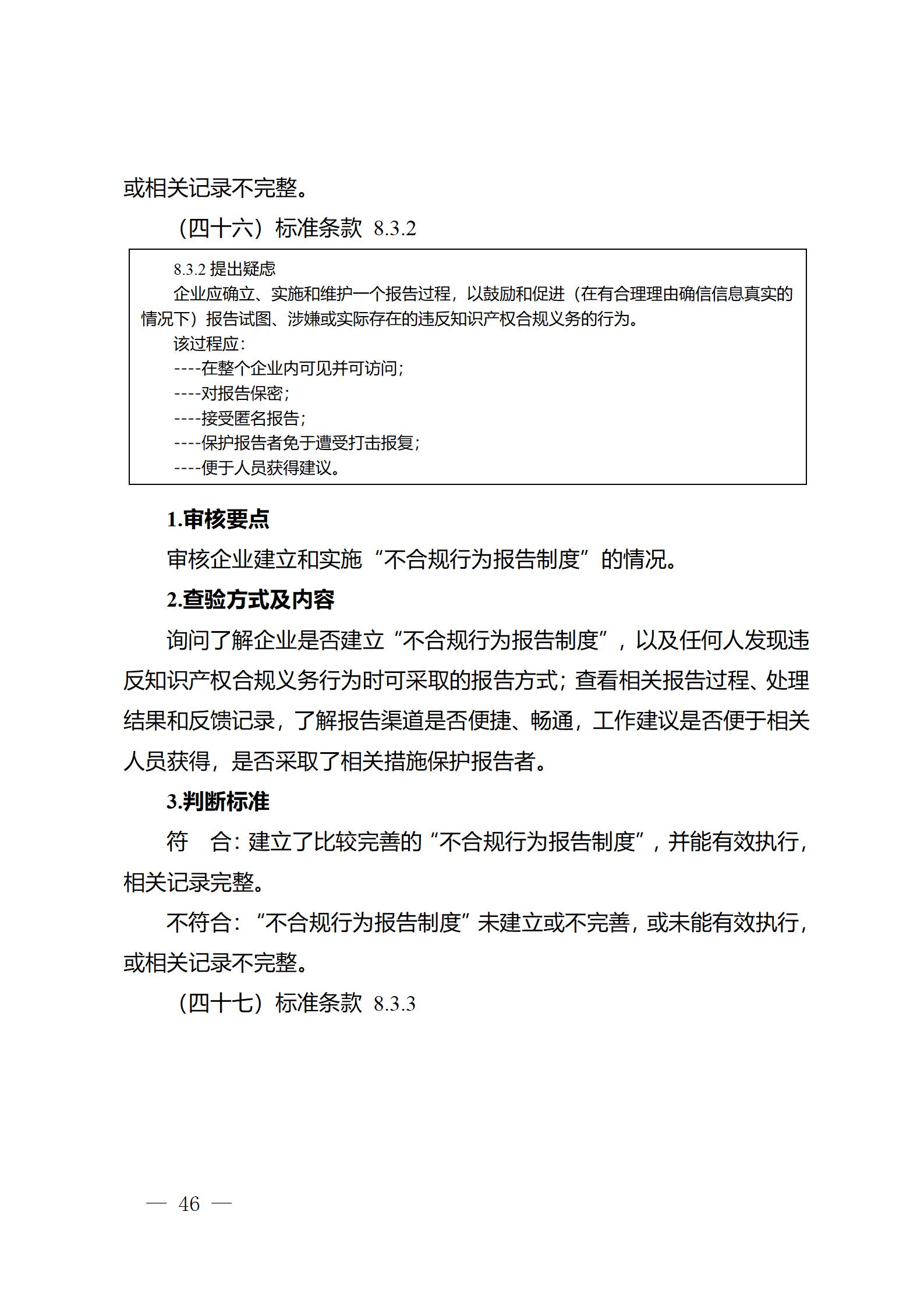 《江蘇省企業(yè)知識產(chǎn)權(quán)管理貫標績效評價工作指南（2024）》全文發(fā)布！