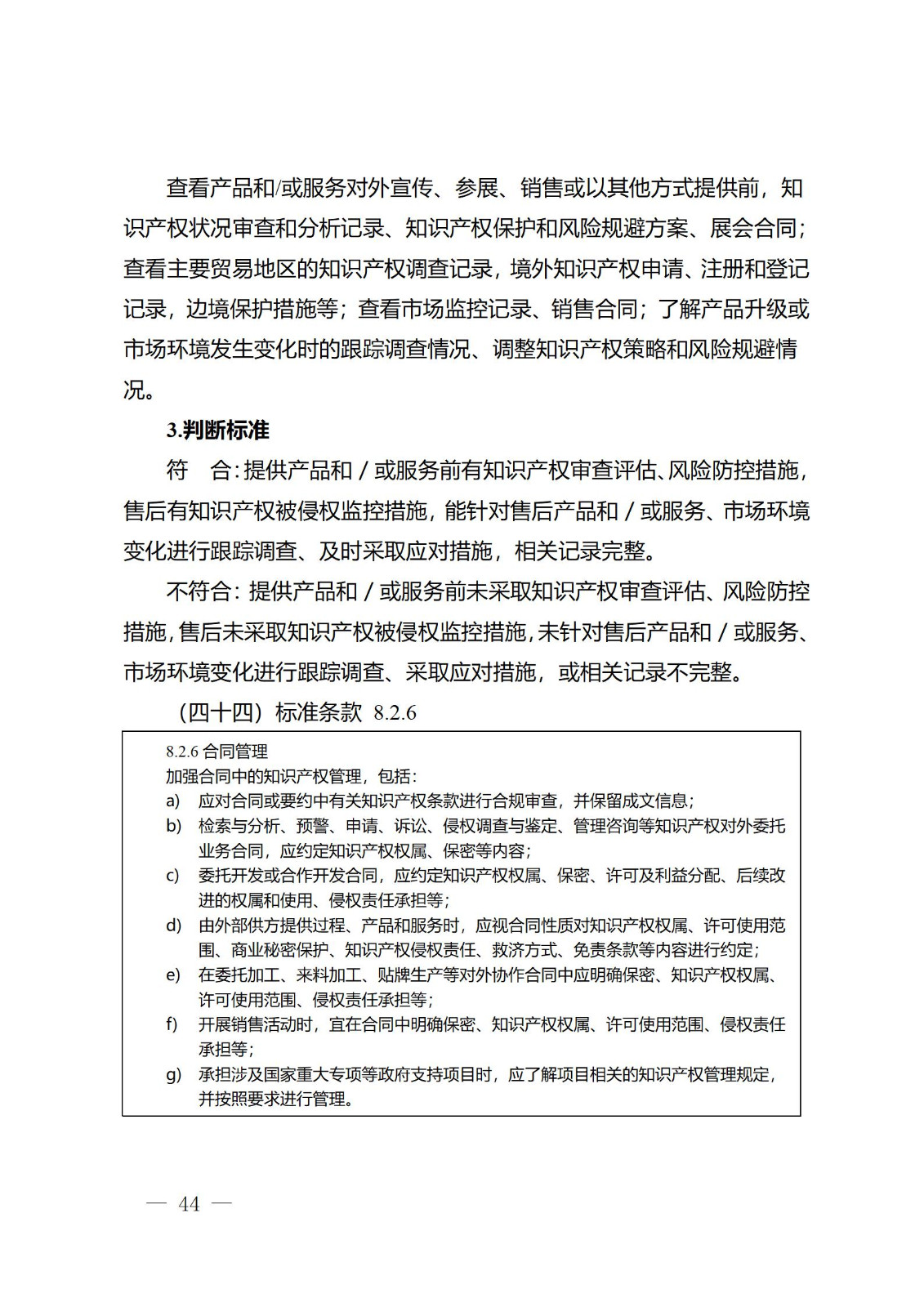 《江蘇省企業(yè)知識產(chǎn)權(quán)管理貫標績效評價工作指南（2024）》全文發(fā)布！