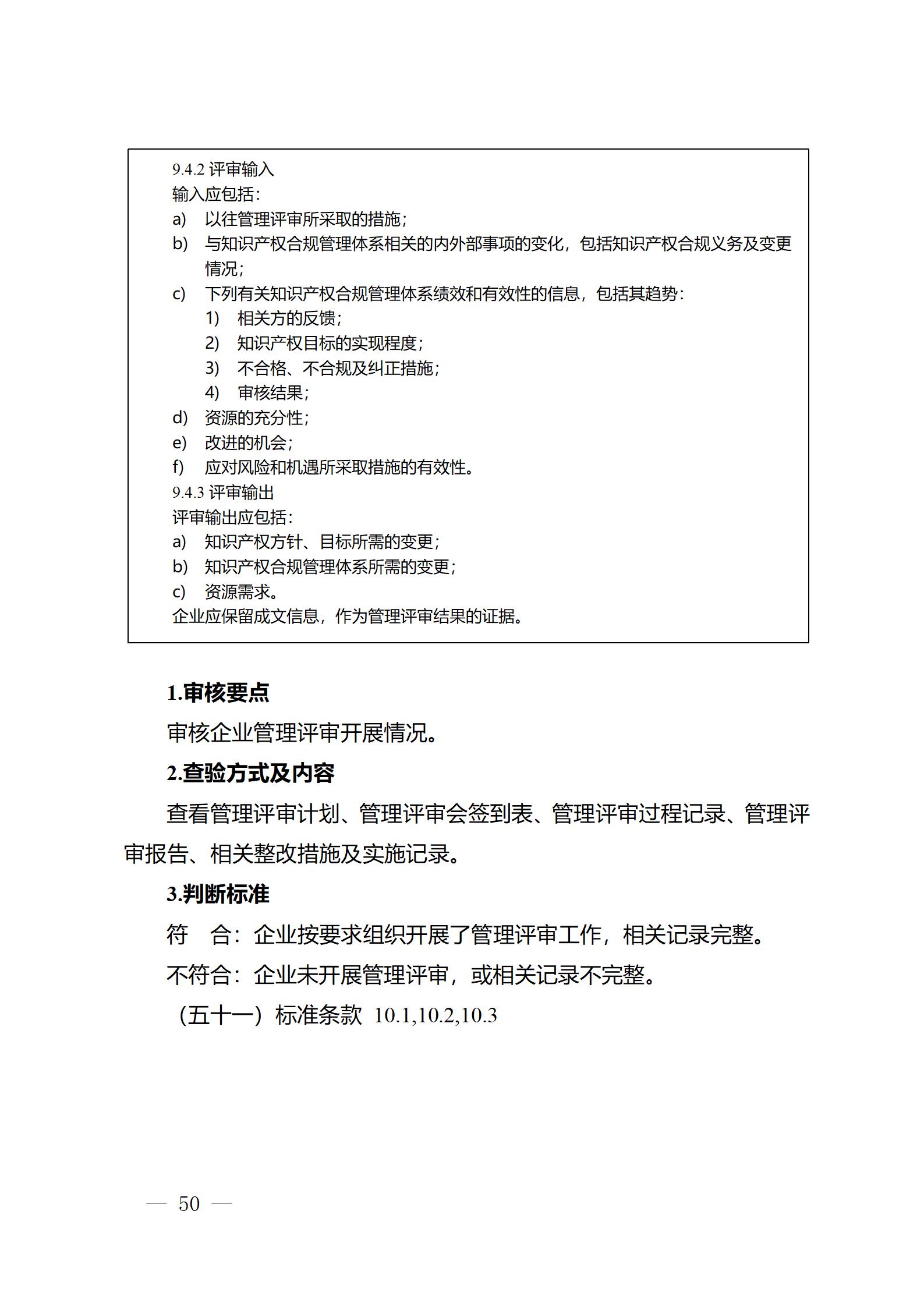 《江蘇省企業(yè)知識產(chǎn)權(quán)管理貫標績效評價工作指南（2024）》全文發(fā)布！