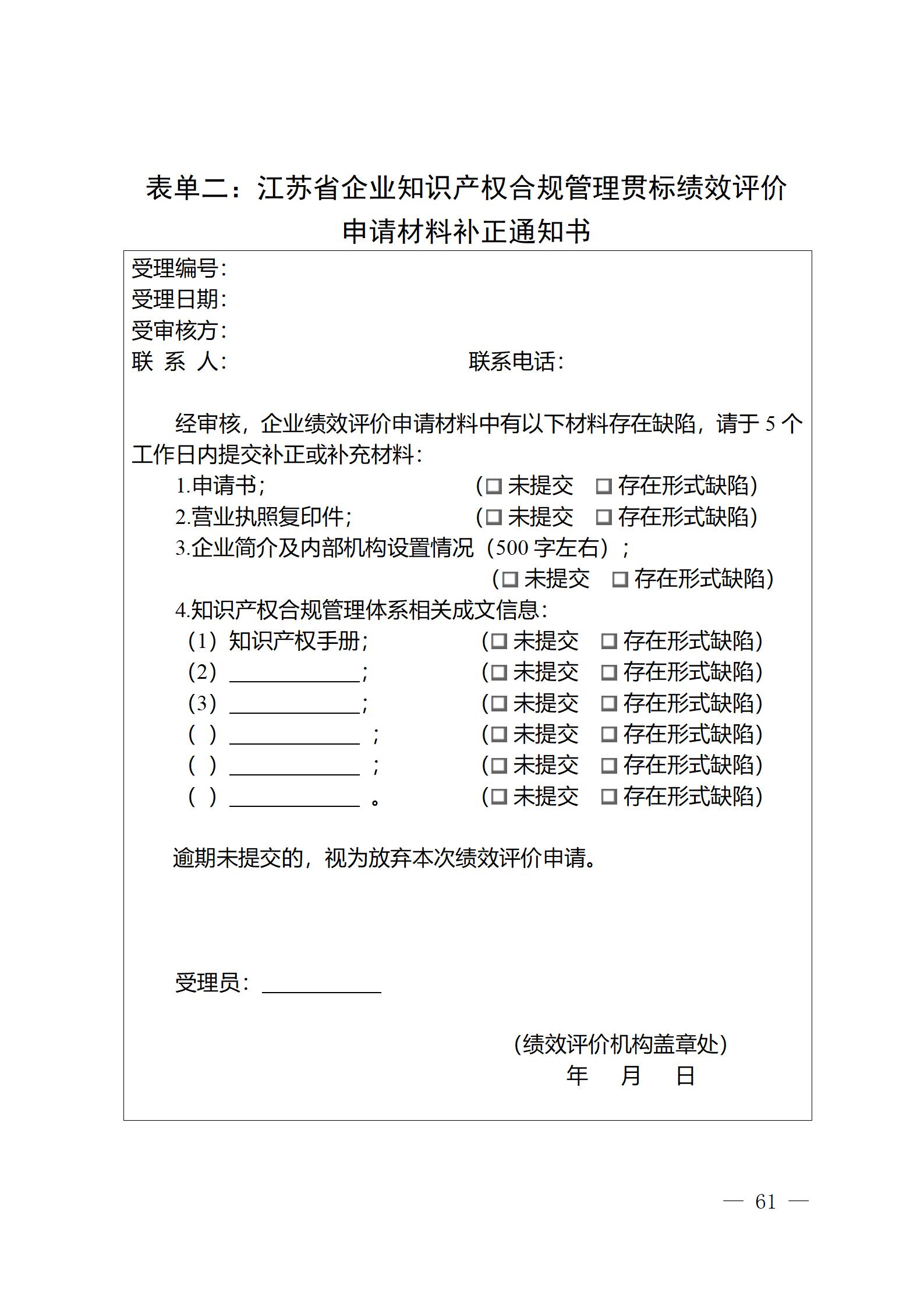 《江蘇省企業(yè)知識產(chǎn)權(quán)管理貫標績效評價工作指南（2024）》全文發(fā)布！