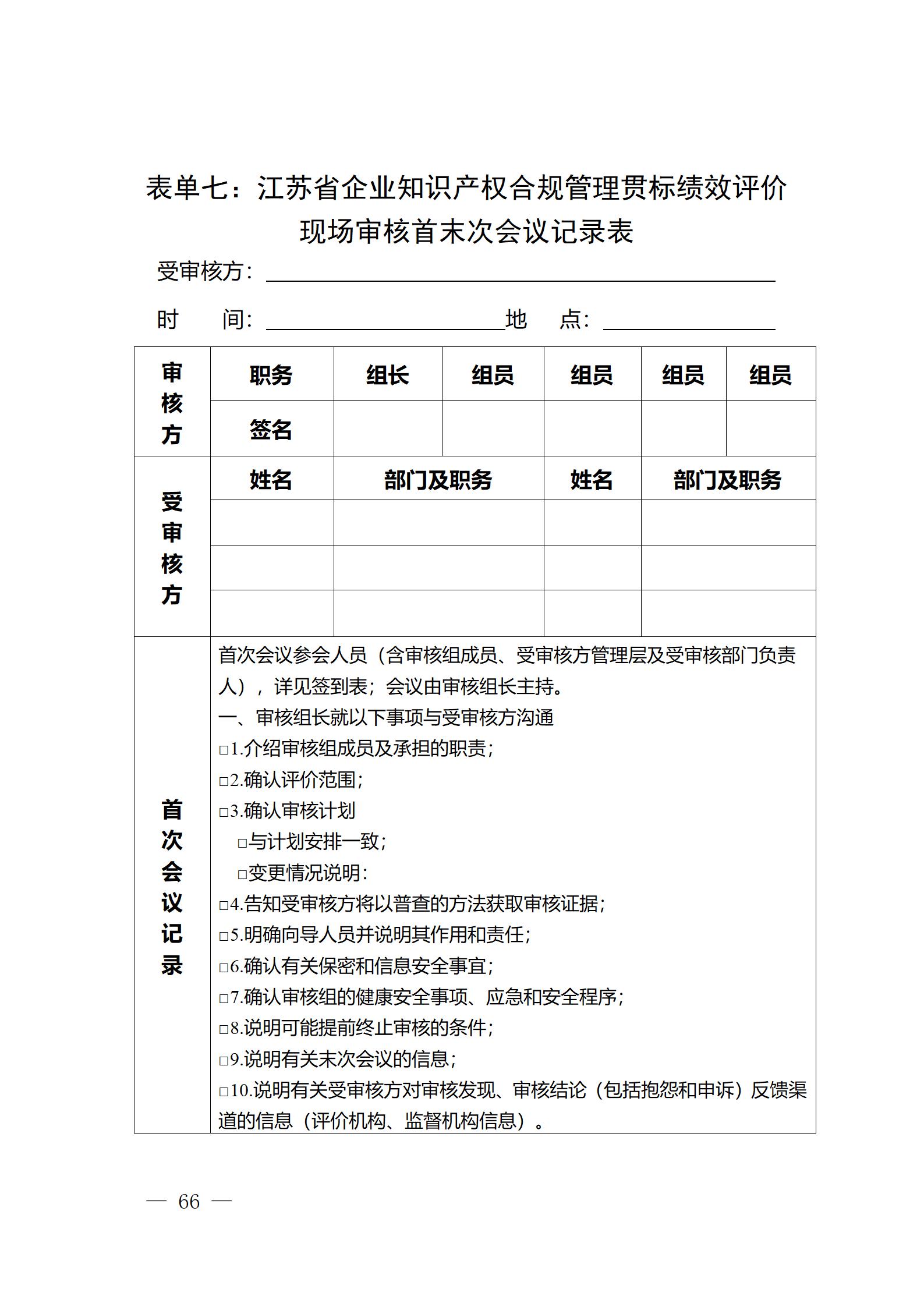 《江蘇省企業(yè)知識產(chǎn)權(quán)管理貫標績效評價工作指南（2024）》全文發(fā)布！