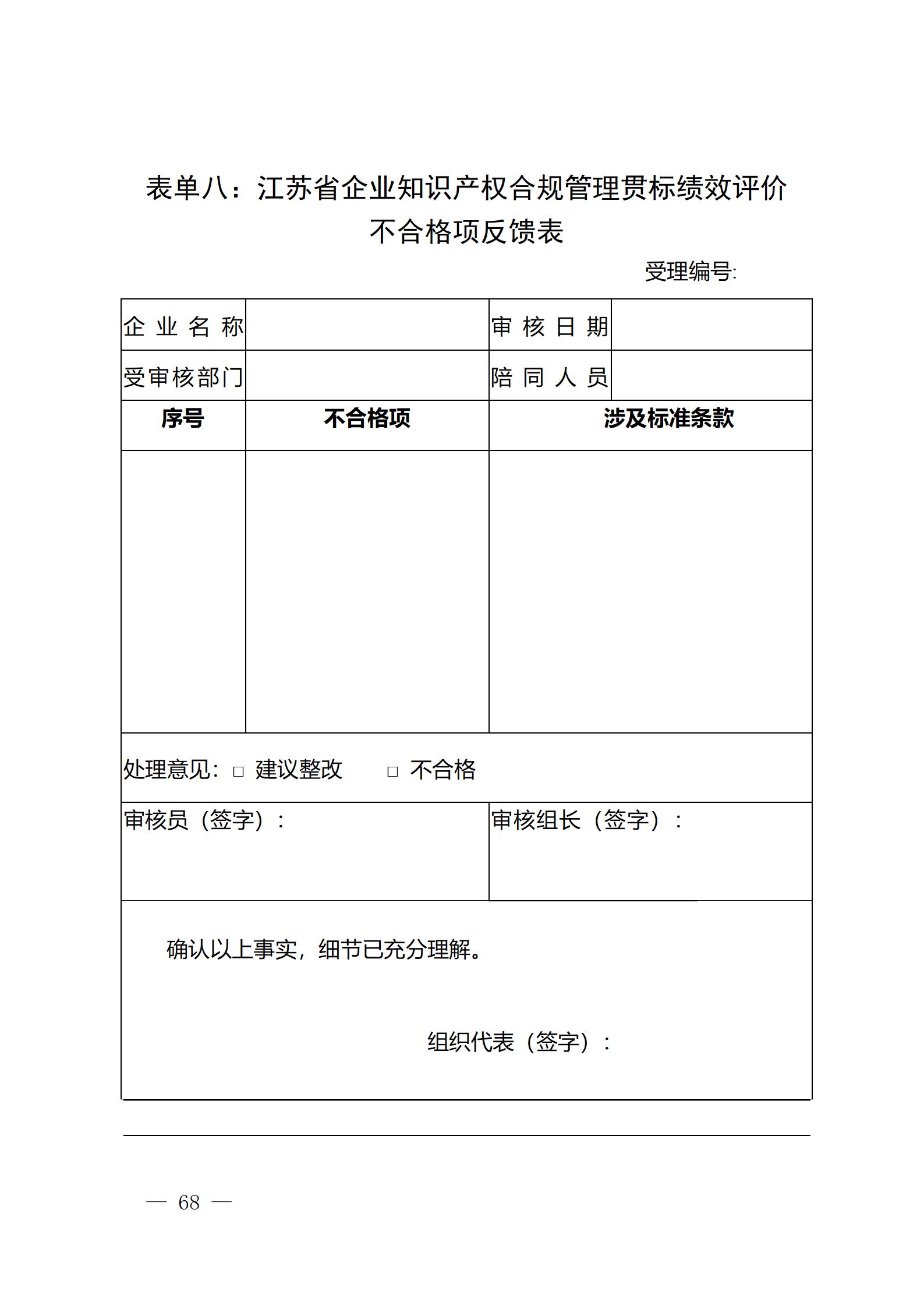 《江蘇省企業(yè)知識產(chǎn)權(quán)管理貫標績效評價工作指南（2024）》全文發(fā)布！