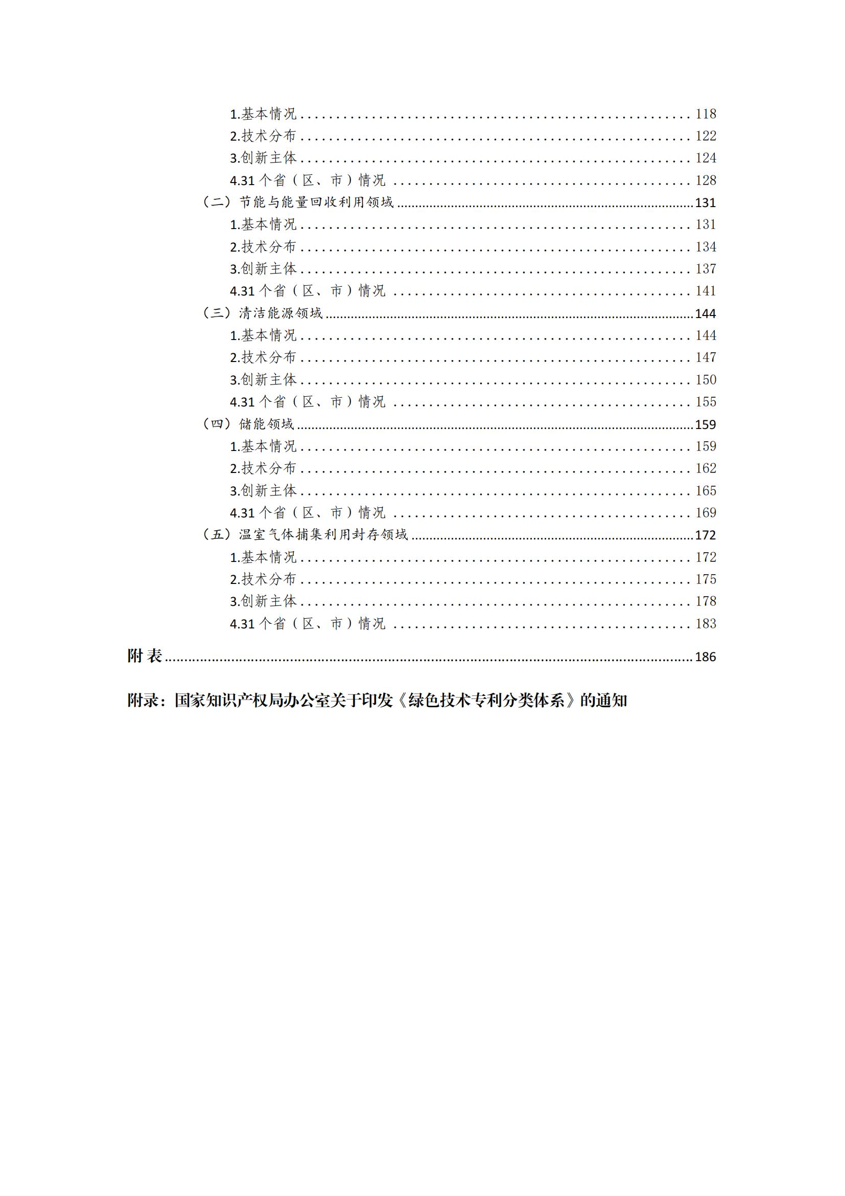 《綠色低碳專利統(tǒng)計(jì)分析報(bào)告（2024）》中英文版全文發(fā)布！