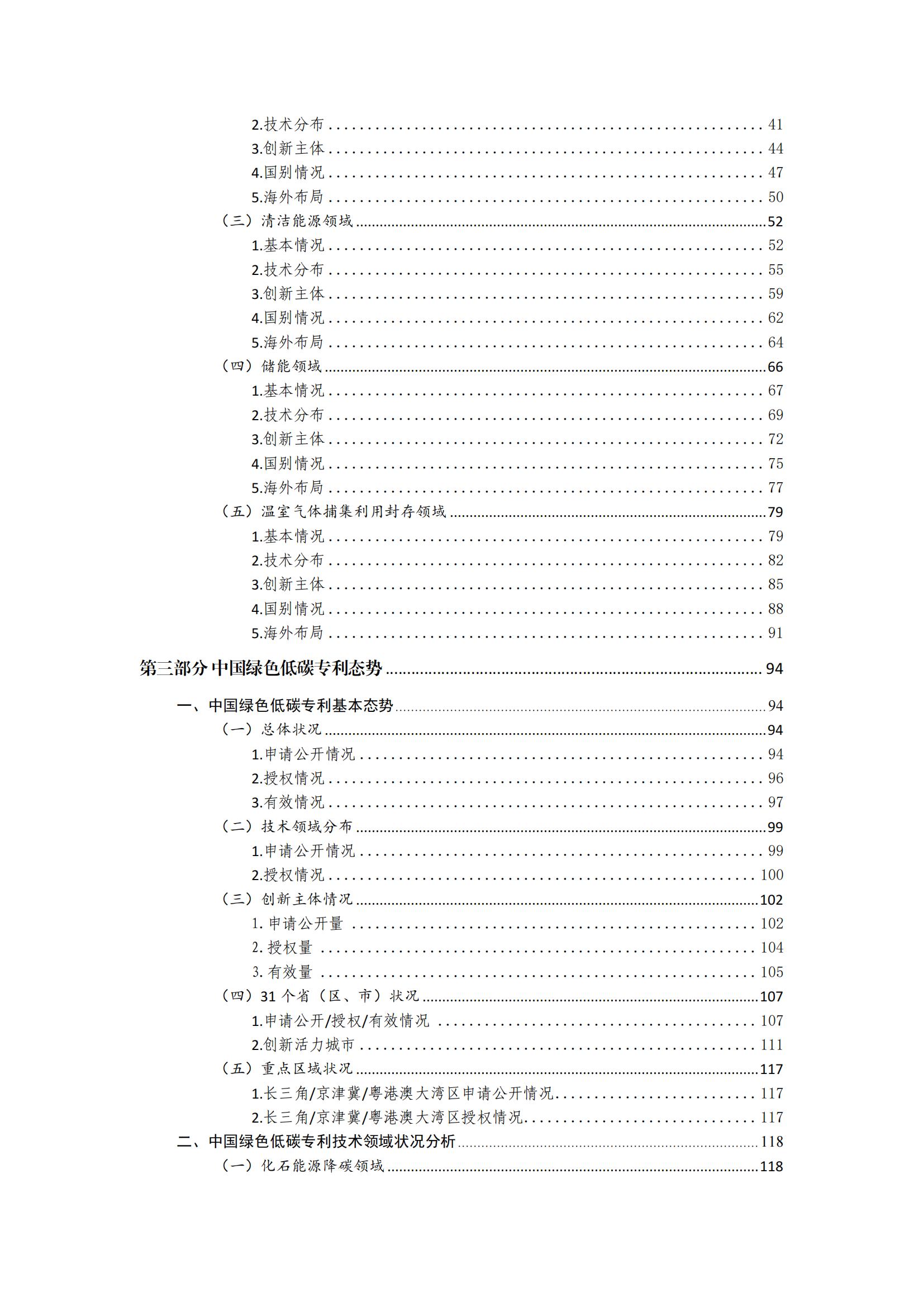 《綠色低碳專利統(tǒng)計(jì)分析報(bào)告（2024）》中英文版全文發(fā)布！