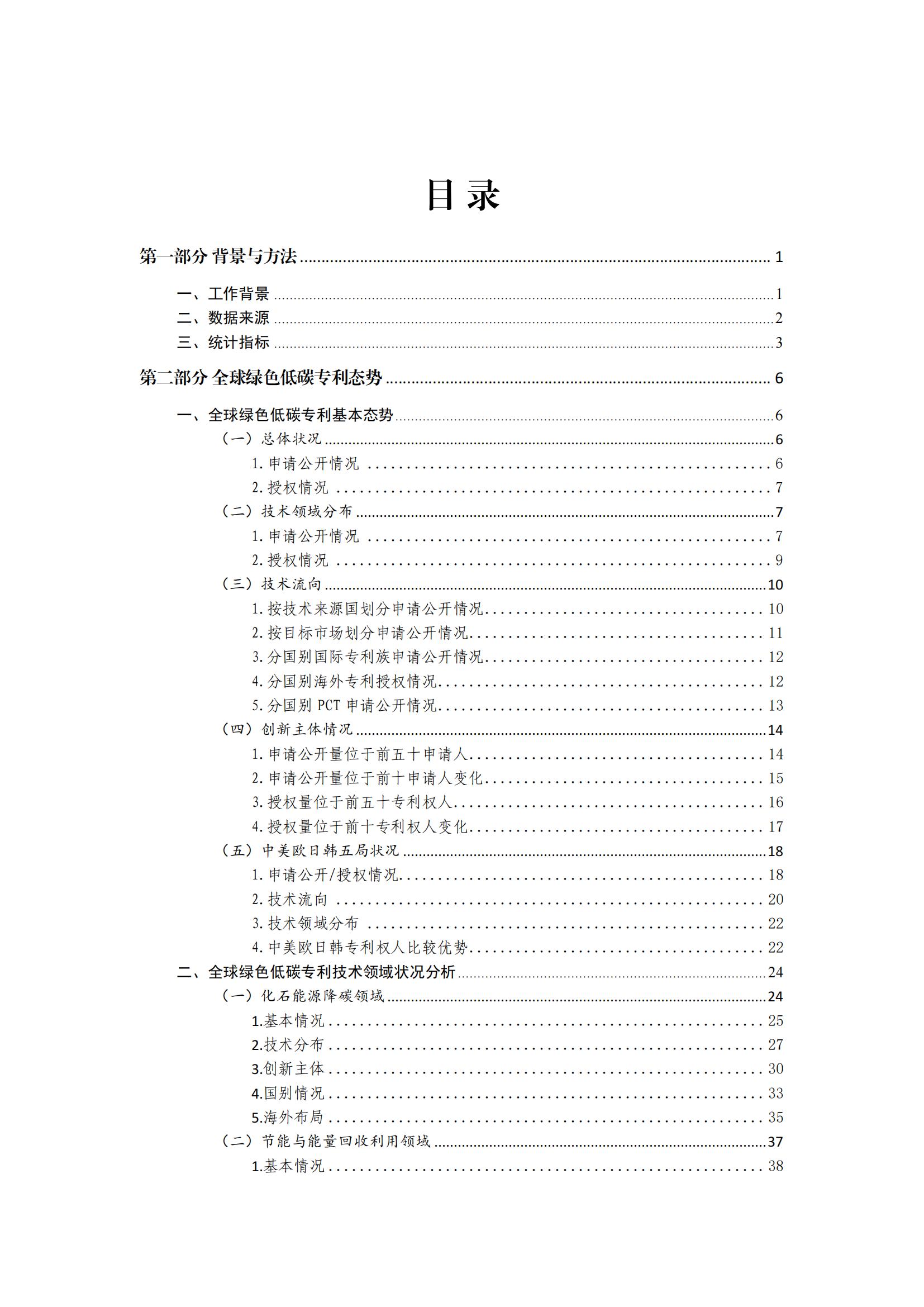 《綠色低碳專利統(tǒng)計(jì)分析報(bào)告（2024）》中英文版全文發(fā)布！