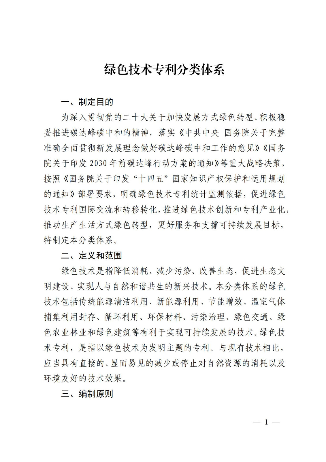 《綠色低碳專利統(tǒng)計(jì)分析報(bào)告（2024）》中英文版全文發(fā)布！