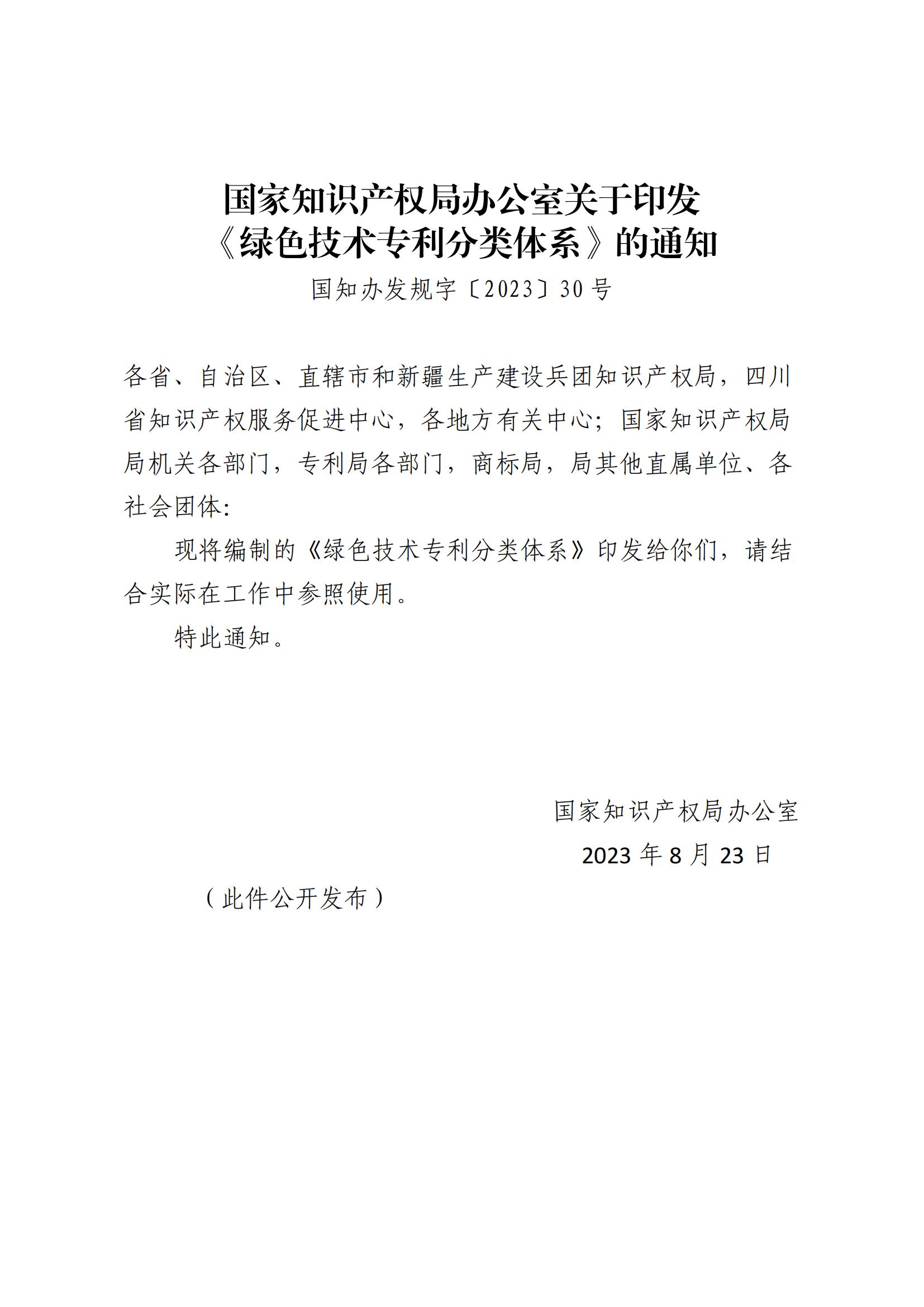 《綠色低碳專利統(tǒng)計(jì)分析報(bào)告（2024）》中英文版全文發(fā)布！