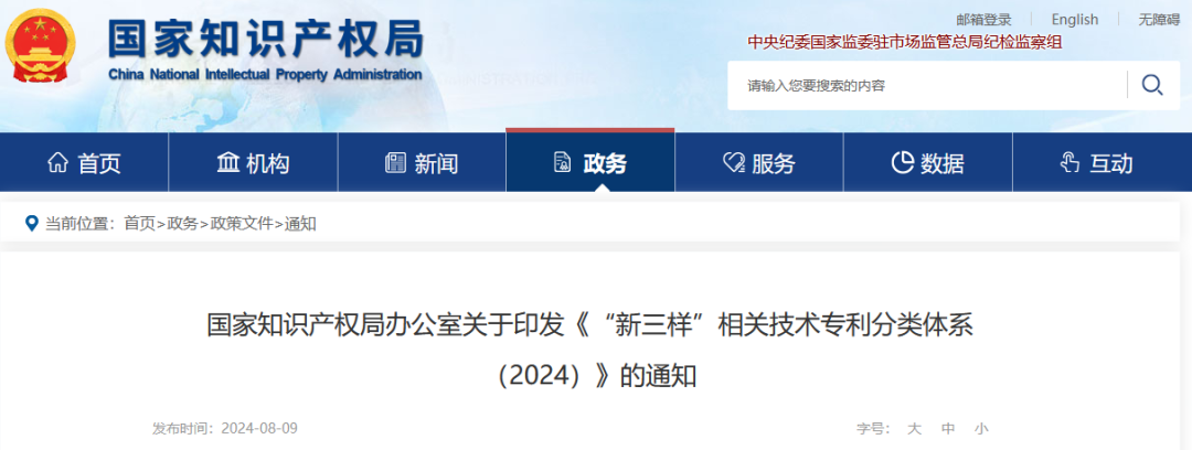 國知局：《“新三樣”相關(guān)技術(shù)專利分類體系（2024）》發(fā)布！