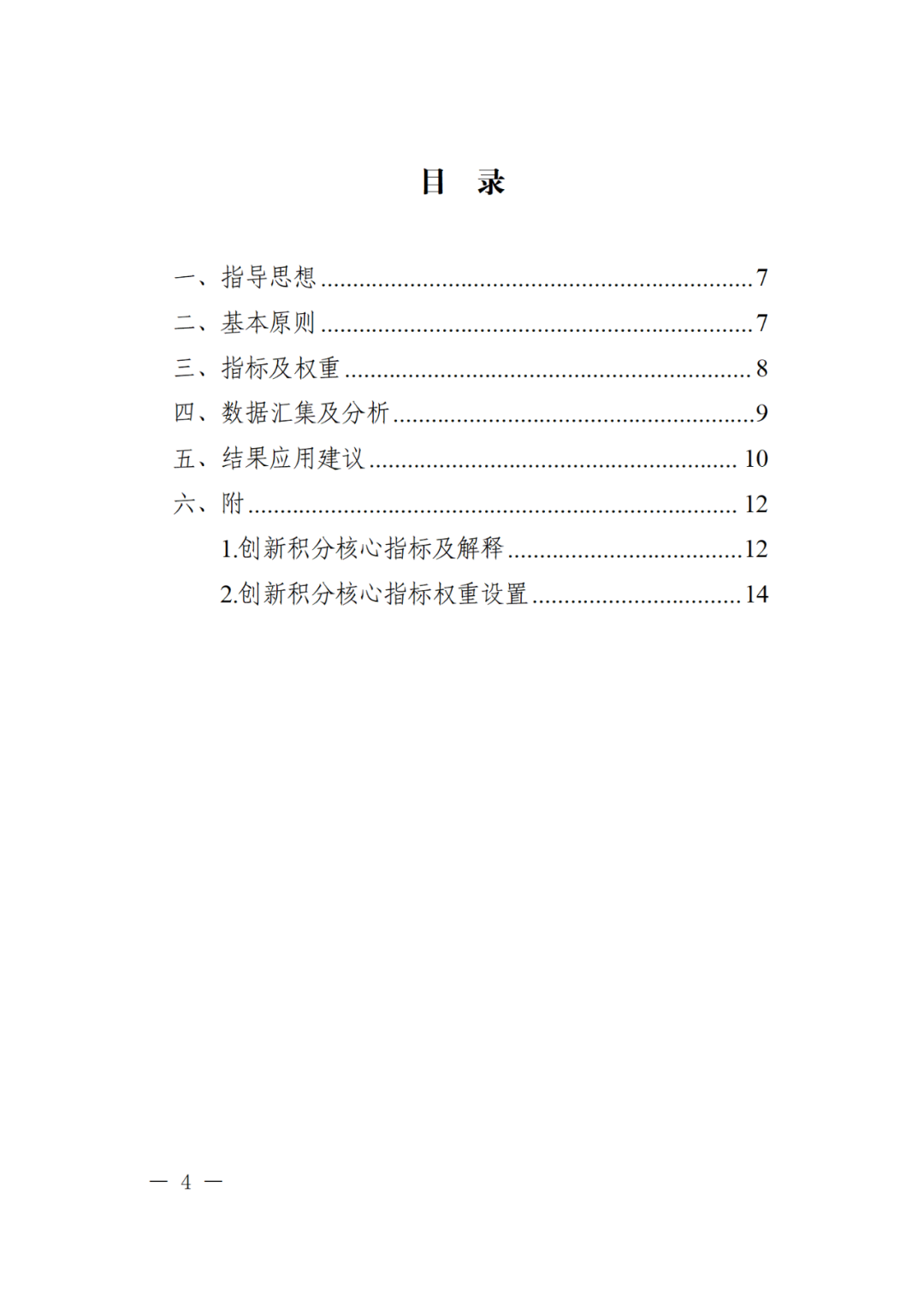 科技部：實施“創(chuàng)新積分制”，發(fā)明專利和PCT申請量二級指標(biāo)權(quán)重為13%｜附通知