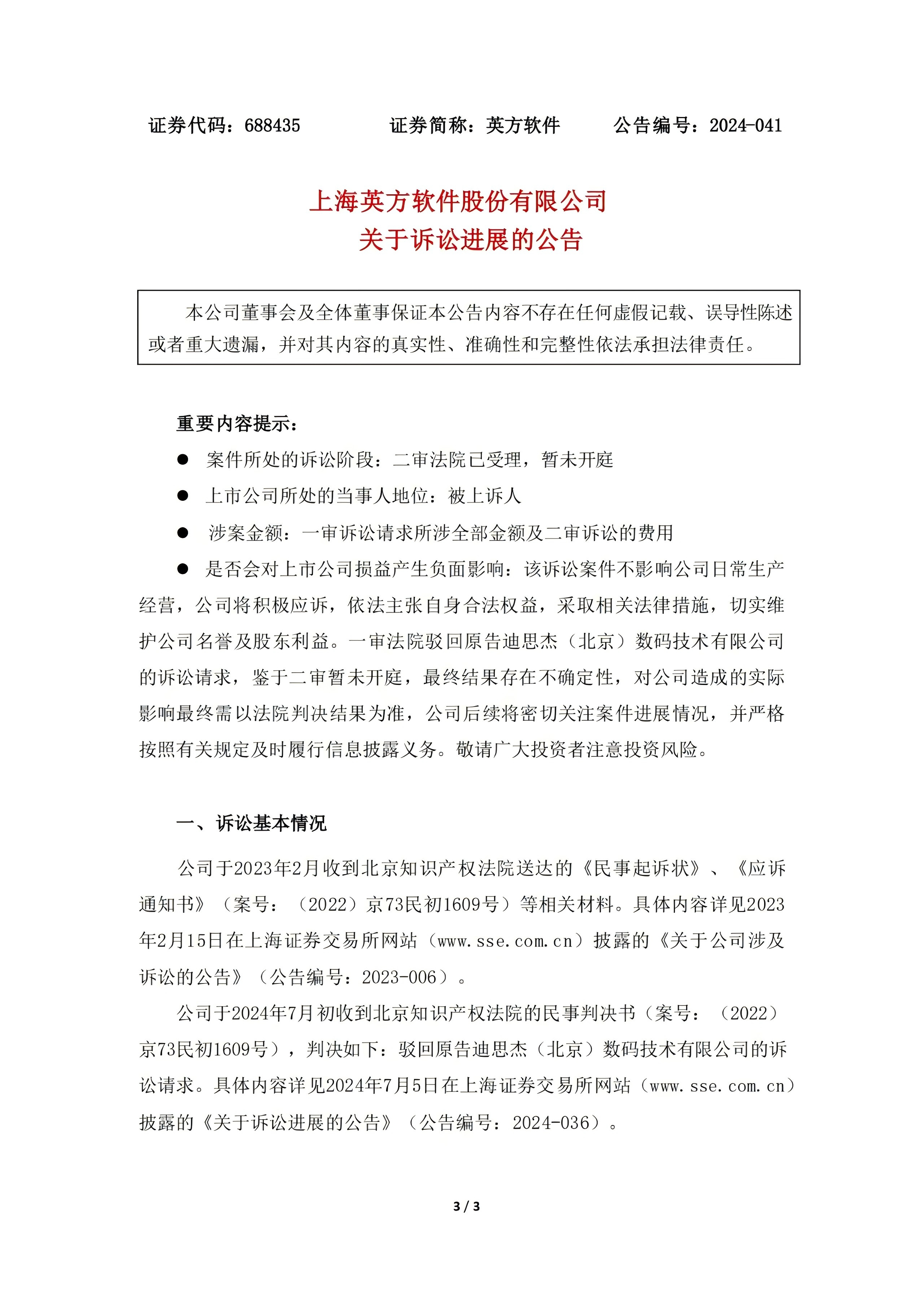 涉案金額近6000萬(wàn)！迪思杰訴英方軟件商業(yè)秘密案二審獲受理