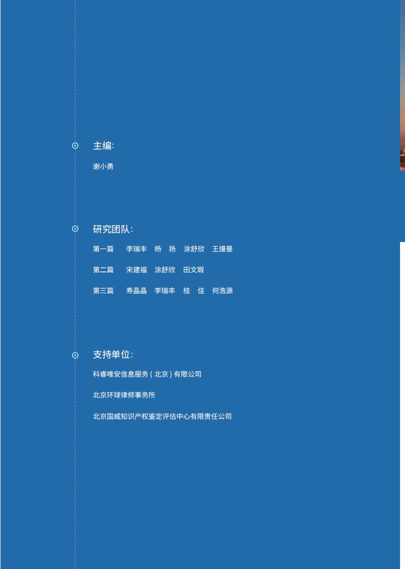 《2024中國企業(yè)海外知識產權糾紛調查》報告全文發(fā)布！