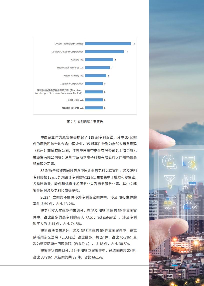 《2024中國企業(yè)海外知識產權糾紛調查》報告全文發(fā)布！