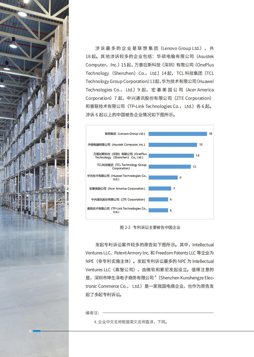 《2024中國企業(yè)海外知識產權糾紛調查》報告全文發(fā)布！