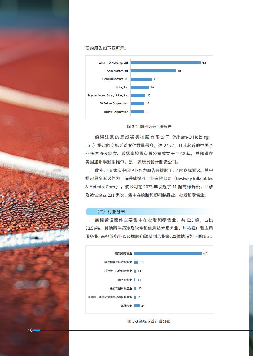 《2024中國企業(yè)海外知識產權糾紛調查》報告全文發(fā)布！