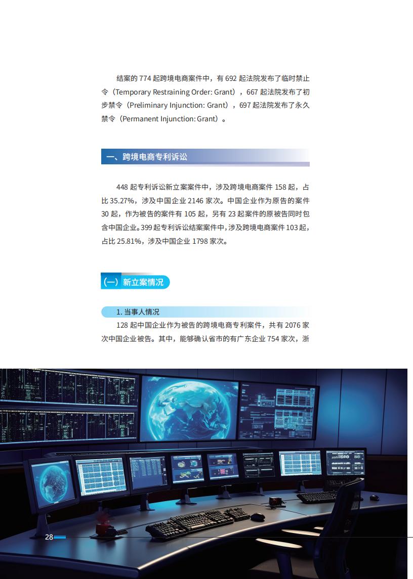 《2024中國(guó)企業(yè)海外知識(shí)產(chǎn)權(quán)糾紛調(diào)查》報(bào)告全文發(fā)布！