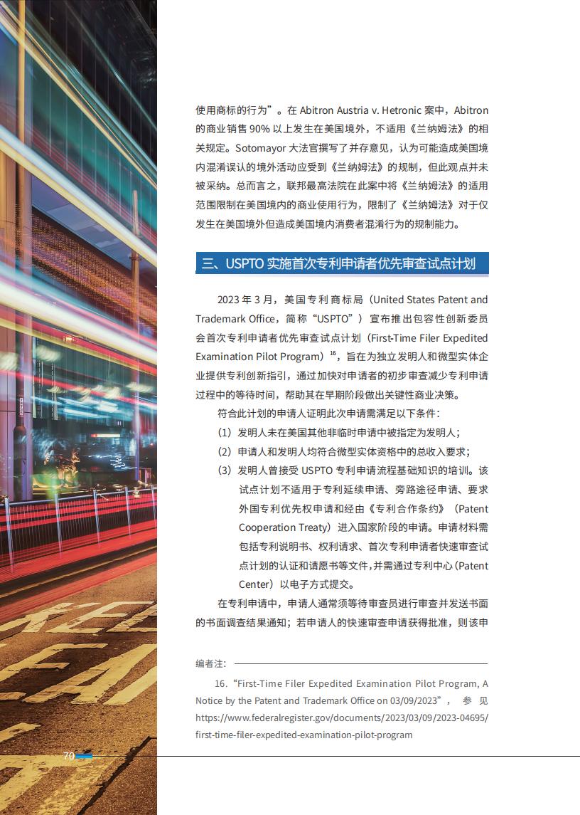 《2024中國企業(yè)海外知識產權糾紛調查》報告全文發(fā)布！