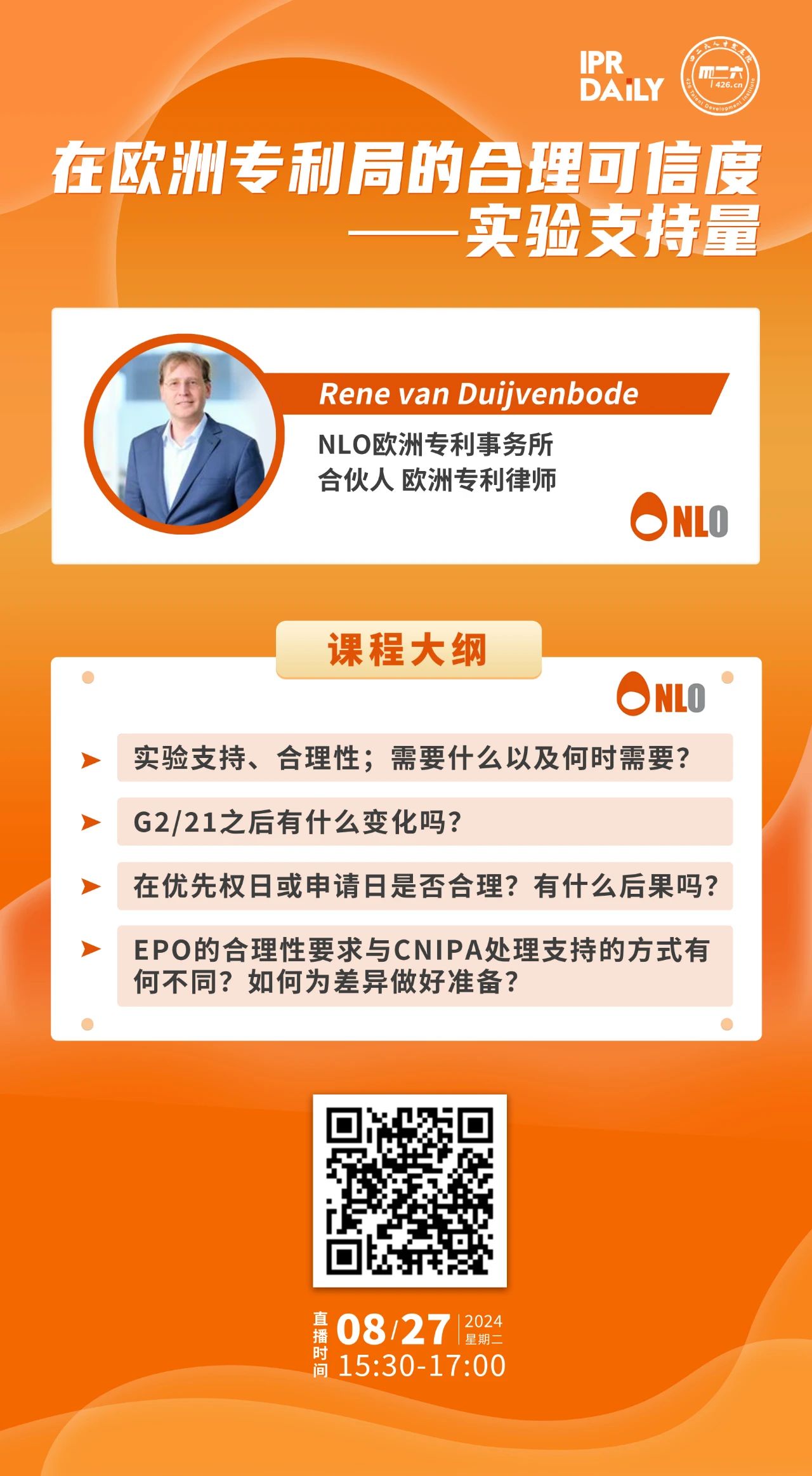 今日15:30直播！在歐洲專利局的合理可信度——實(shí)驗(yàn)支持量