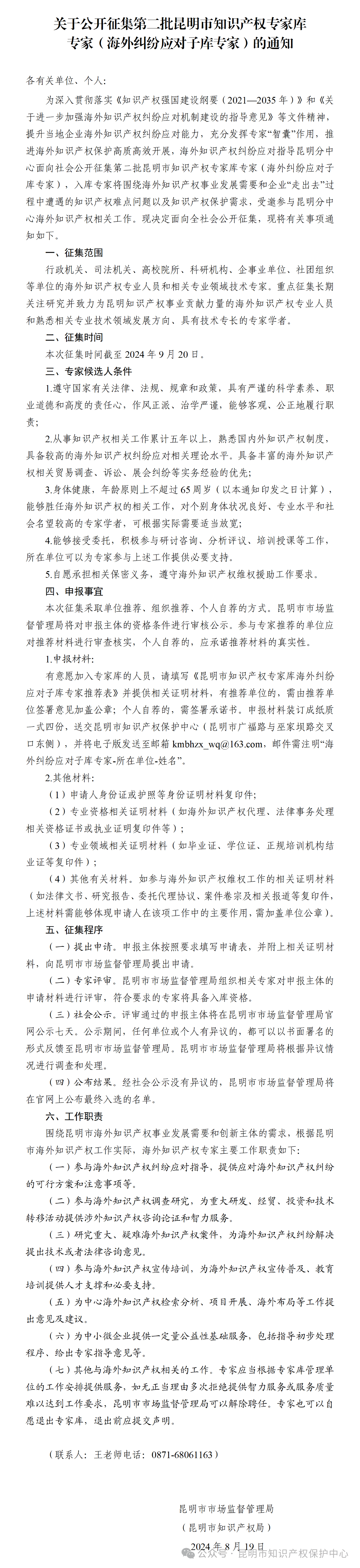 #晨報#昆明市公開征集知識產(chǎn)權(quán)專家?guī)鞂＜遥êＭ饧m紛應對子庫專家）；我國機器人有效專利超過19萬項，占全球約三分之二