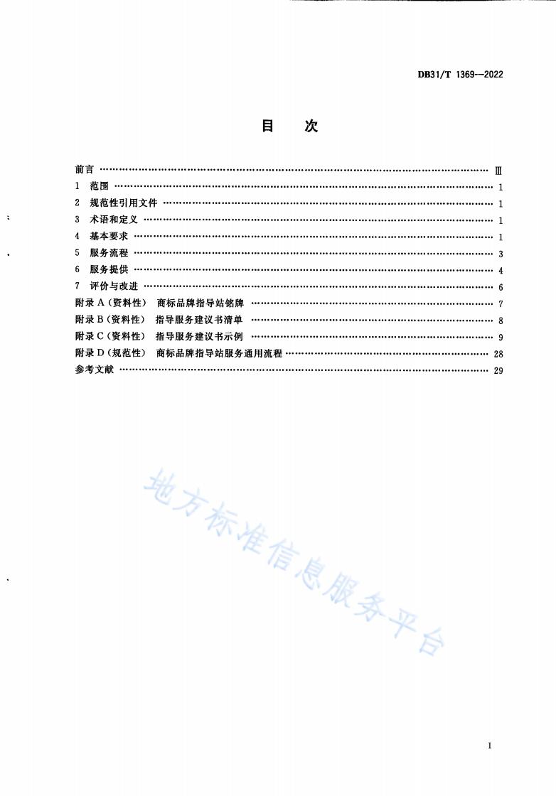 《商標品牌指導站建設服務規(guī)范》地方標準全文發(fā)布！