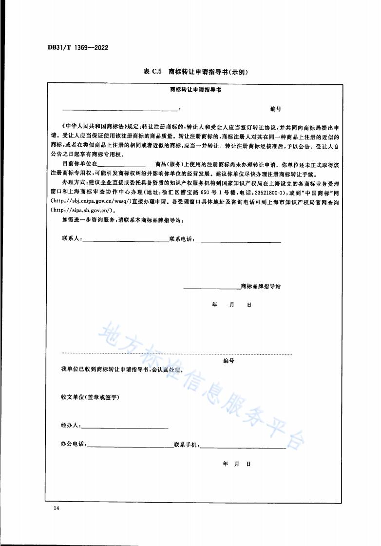 《商標品牌指導站建設服務規(guī)范》地方標準全文發(fā)布！