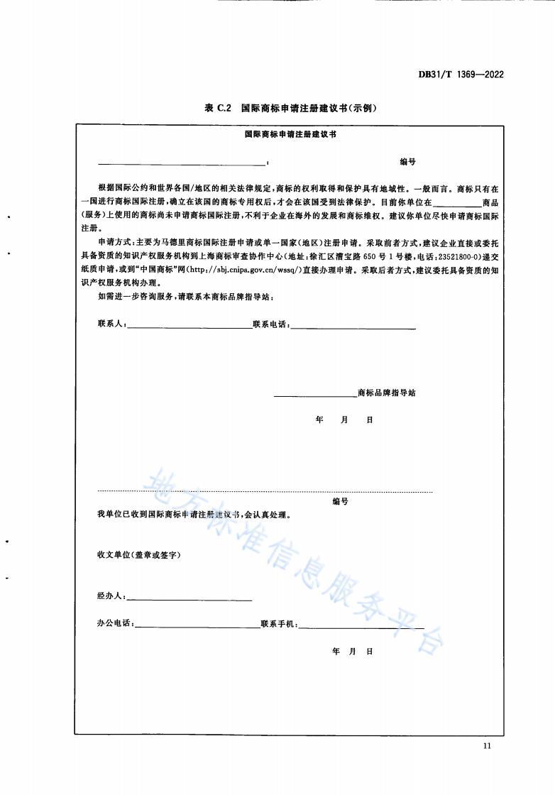 《商標(biāo)品牌指導(dǎo)站建設(shè)服務(wù)規(guī)范》地方標(biāo)準(zhǔn)全文發(fā)布！