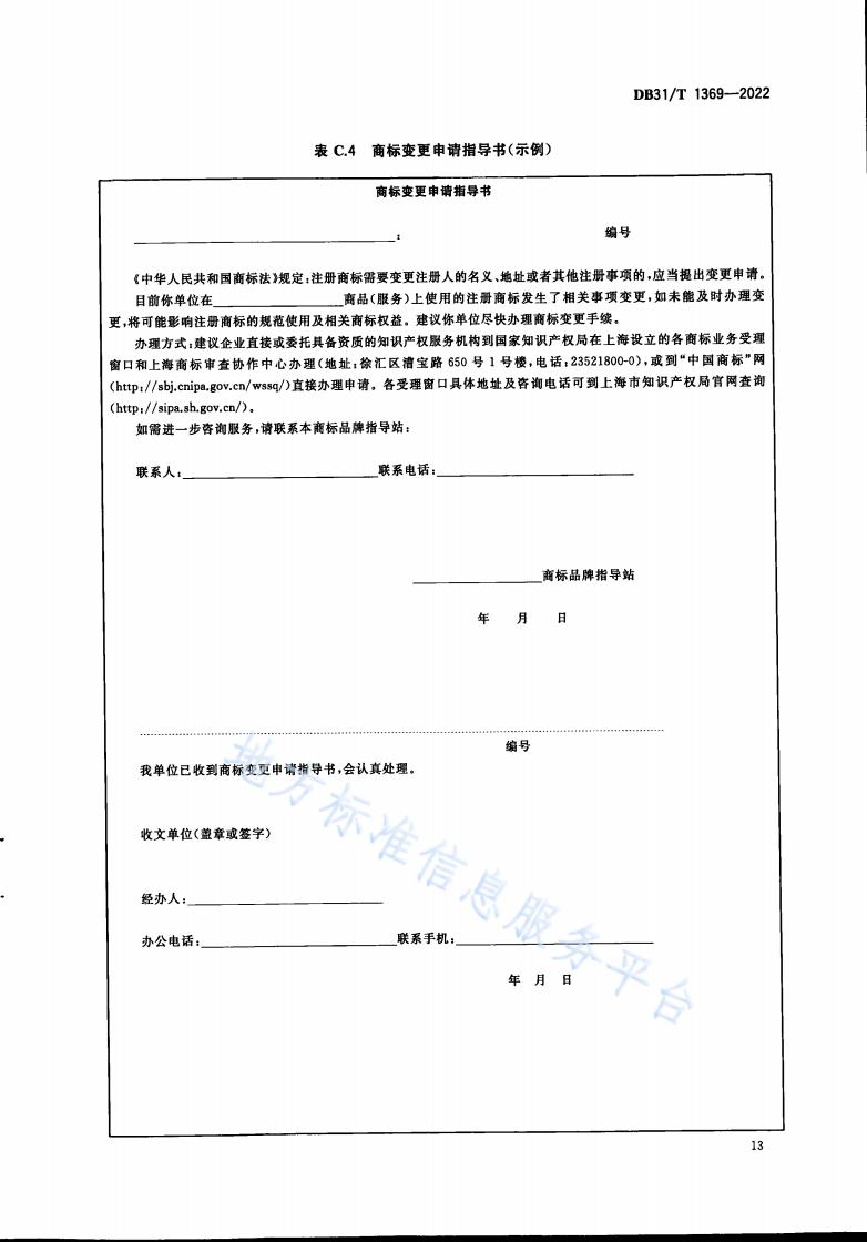 《商標(biāo)品牌指導(dǎo)站建設(shè)服務(wù)規(guī)范》地方標(biāo)準(zhǔn)全文發(fā)布！