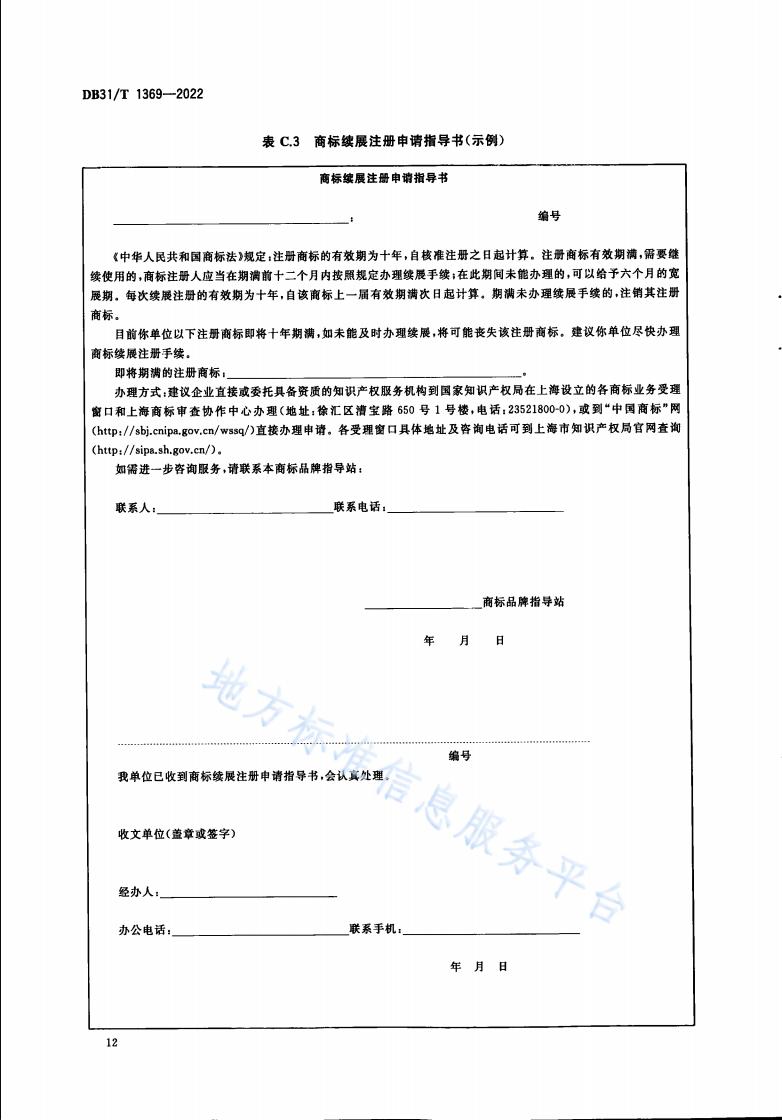 《商標(biāo)品牌指導(dǎo)站建設(shè)服務(wù)規(guī)范》地方標(biāo)準(zhǔn)全文發(fā)布！