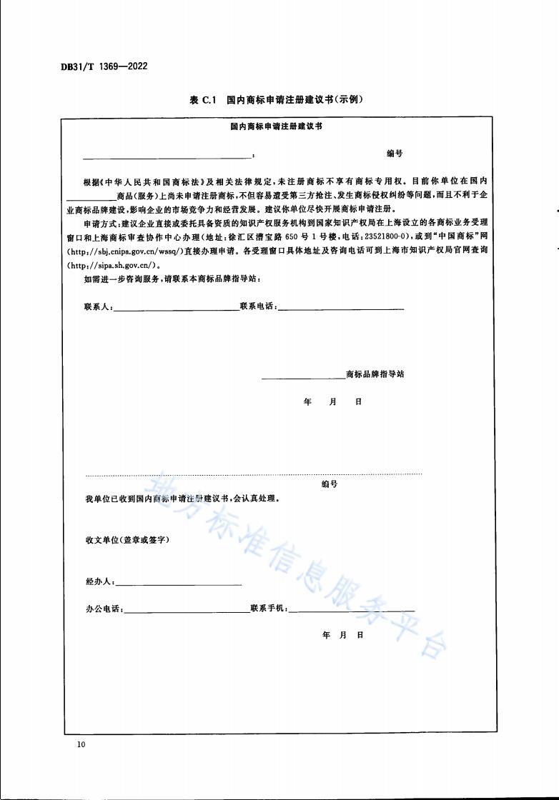 《商標品牌指導站建設服務規(guī)范》地方標準全文發(fā)布！