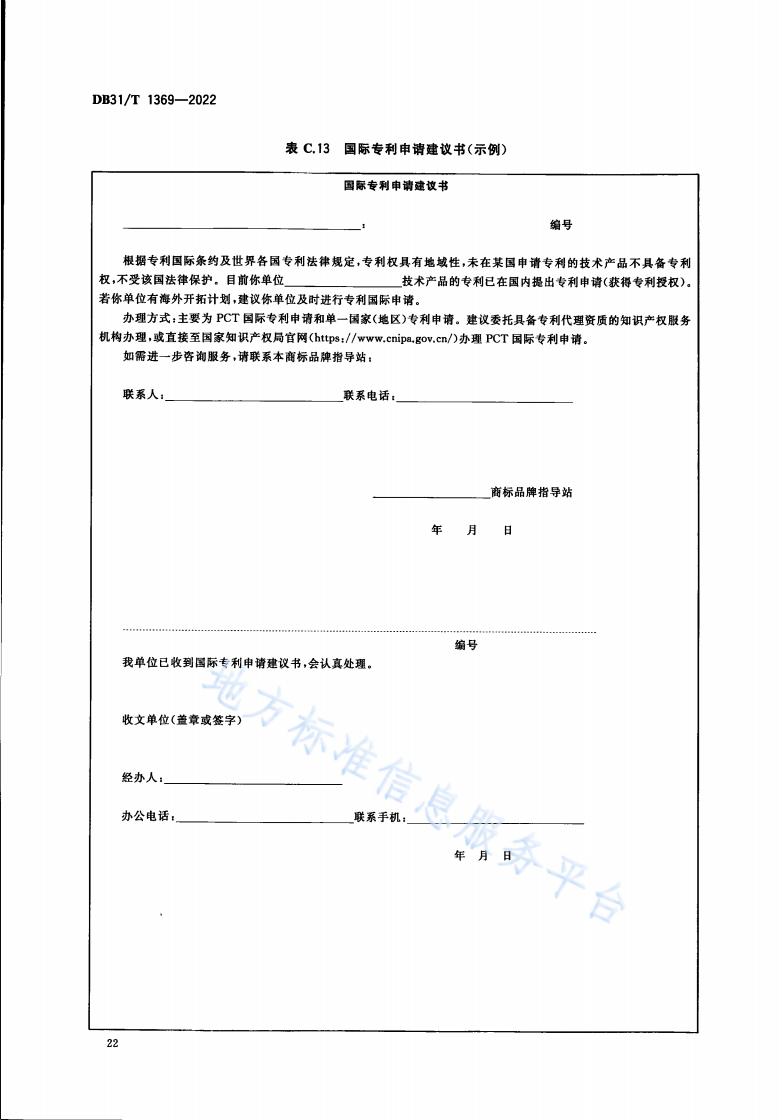 《商標品牌指導站建設服務規(guī)范》地方標準全文發(fā)布！