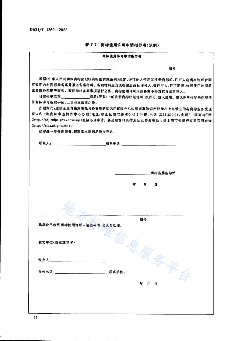 《商標品牌指導站建設服務規(guī)范》地方標準全文發(fā)布！