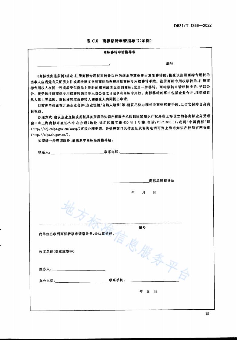 《商標品牌指導站建設服務規(guī)范》地方標準全文發(fā)布！