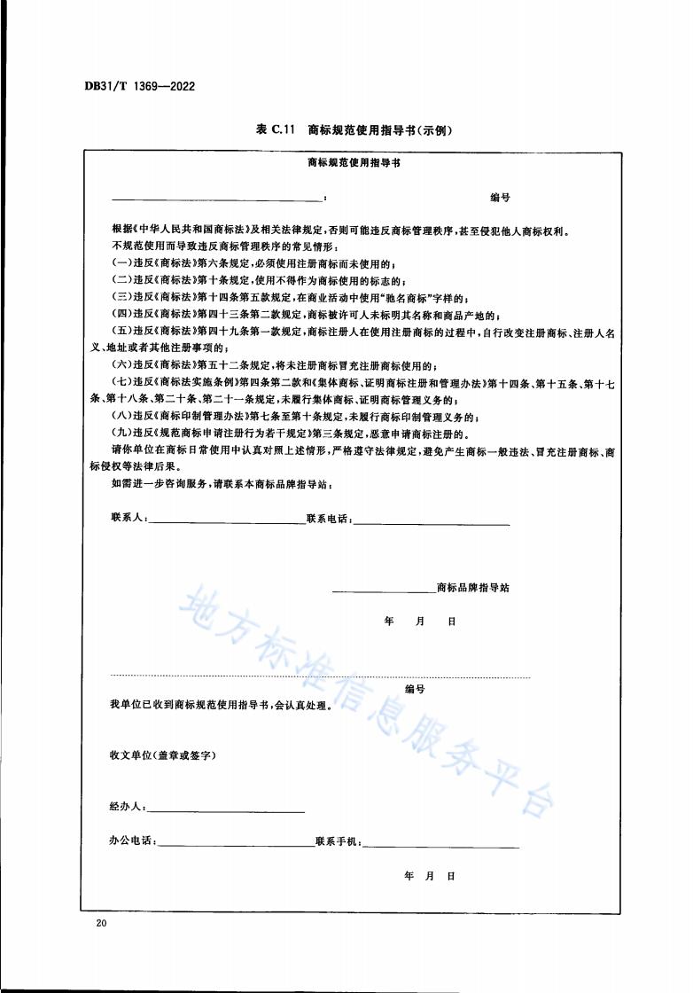 《商標品牌指導站建設服務規(guī)范》地方標準全文發(fā)布！