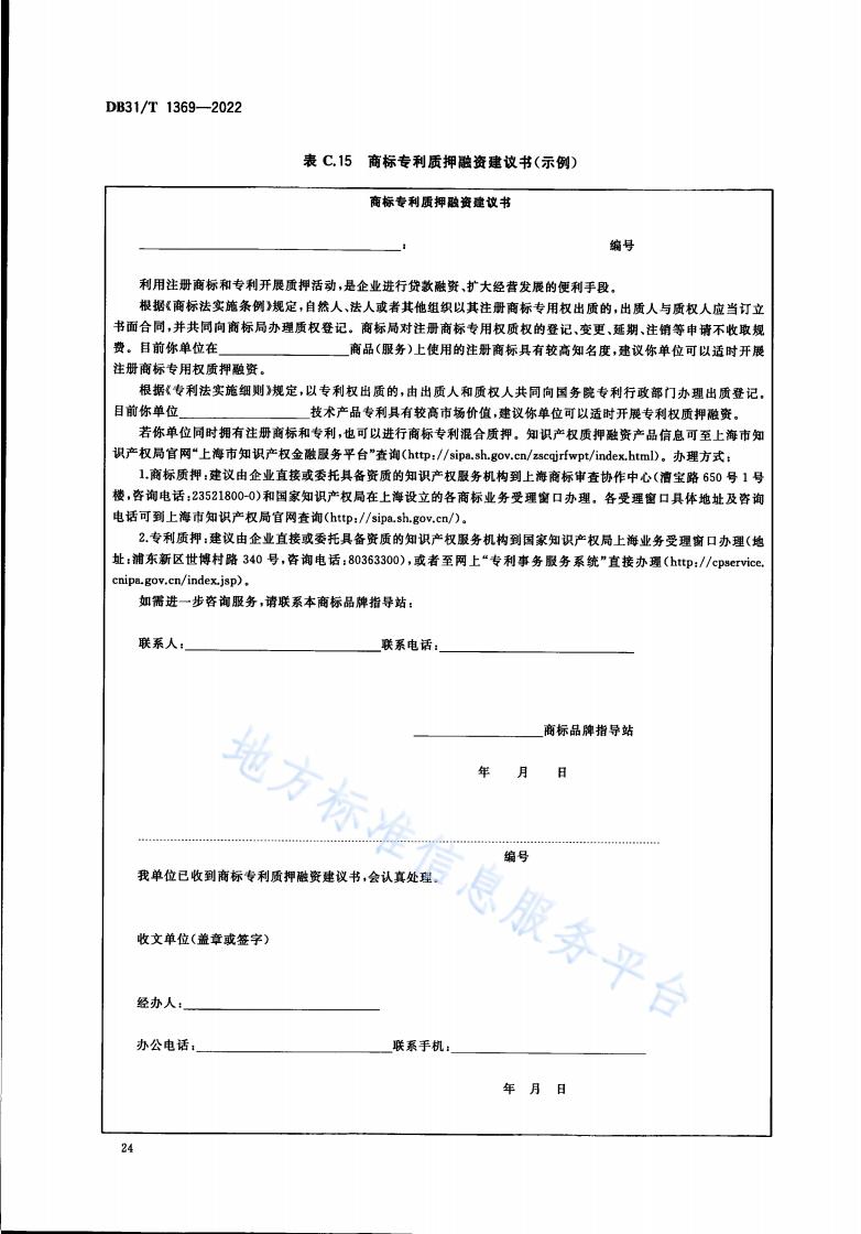 《商標品牌指導站建設服務規(guī)范》地方標準全文發(fā)布！