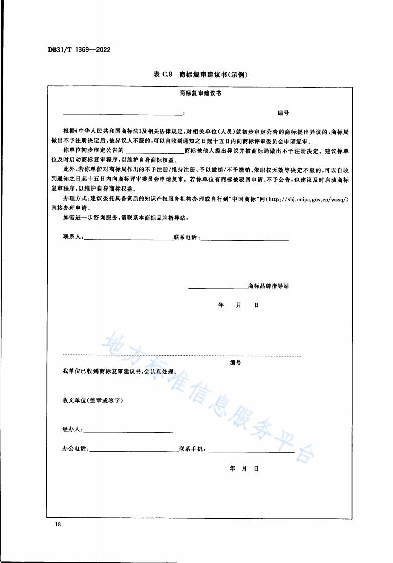 《商標品牌指導站建設服務規(guī)范》地方標準全文發(fā)布！