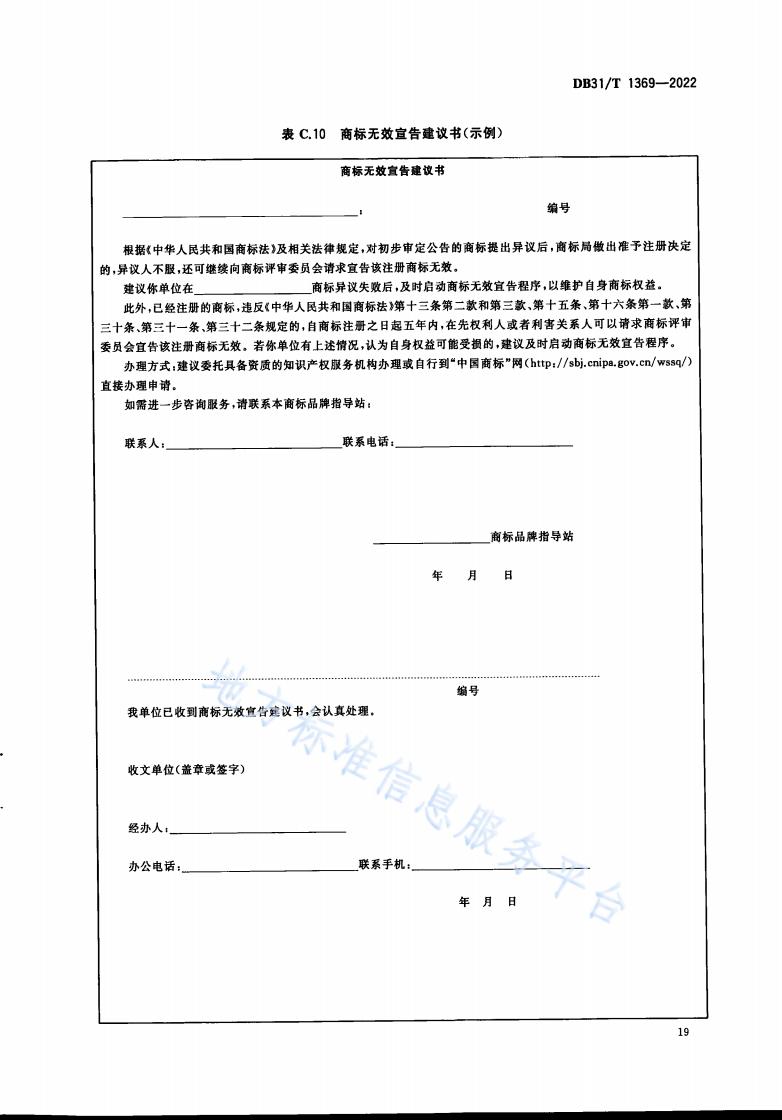 《商標品牌指導站建設服務規(guī)范》地方標準全文發(fā)布！