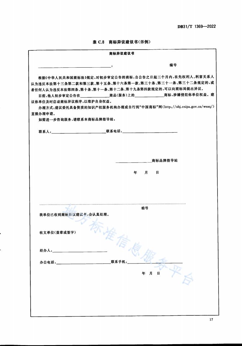 《商標(biāo)品牌指導(dǎo)站建設(shè)服務(wù)規(guī)范》地方標(biāo)準(zhǔn)全文發(fā)布！