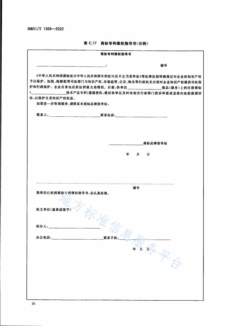 《商標品牌指導站建設服務規(guī)范》地方標準全文發(fā)布！