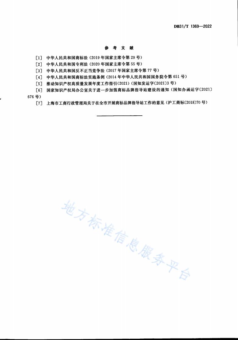 《商標品牌指導站建設服務規(guī)范》地方標準全文發(fā)布！