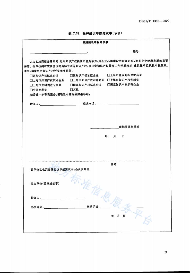 《商標(biāo)品牌指導(dǎo)站建設(shè)服務(wù)規(guī)范》地方標(biāo)準(zhǔn)全文發(fā)布！